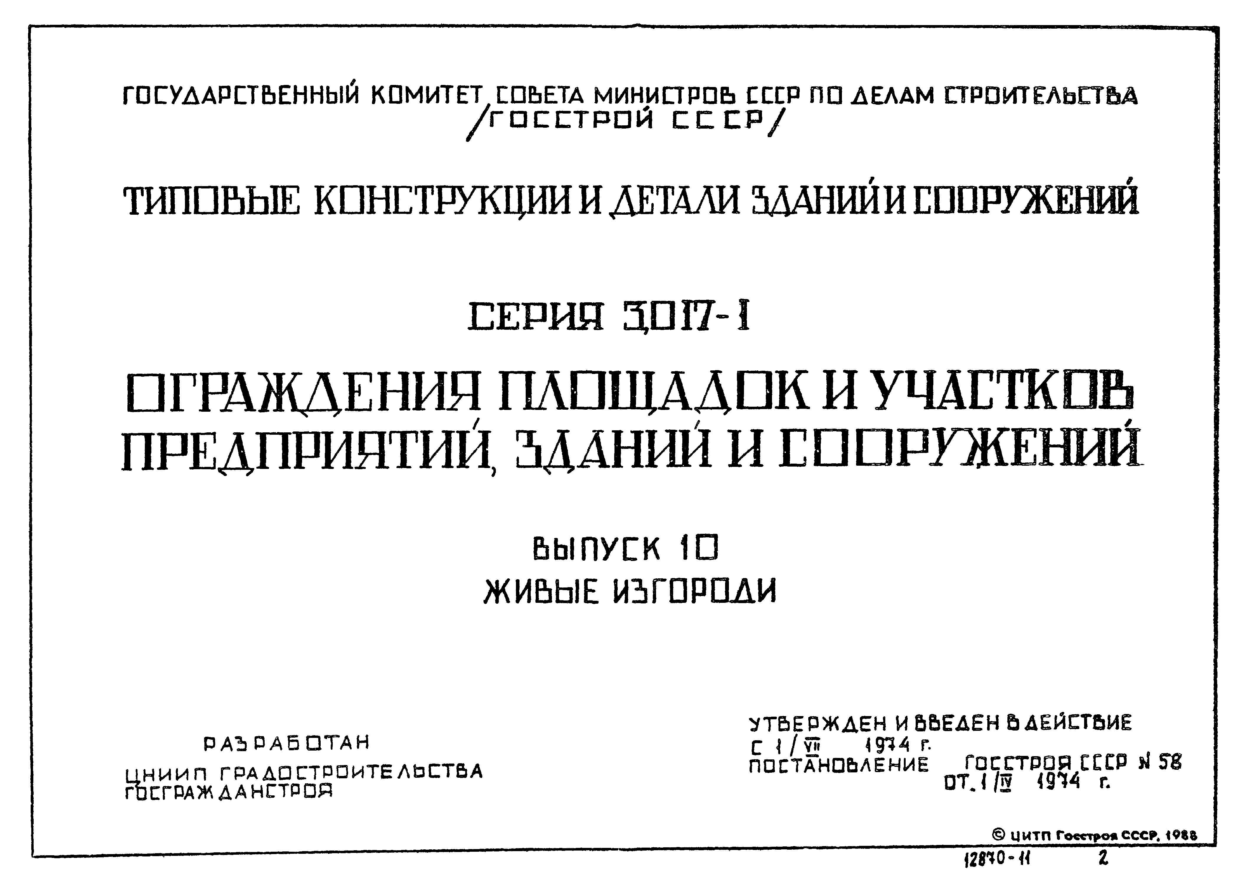 Серия 3.017-1