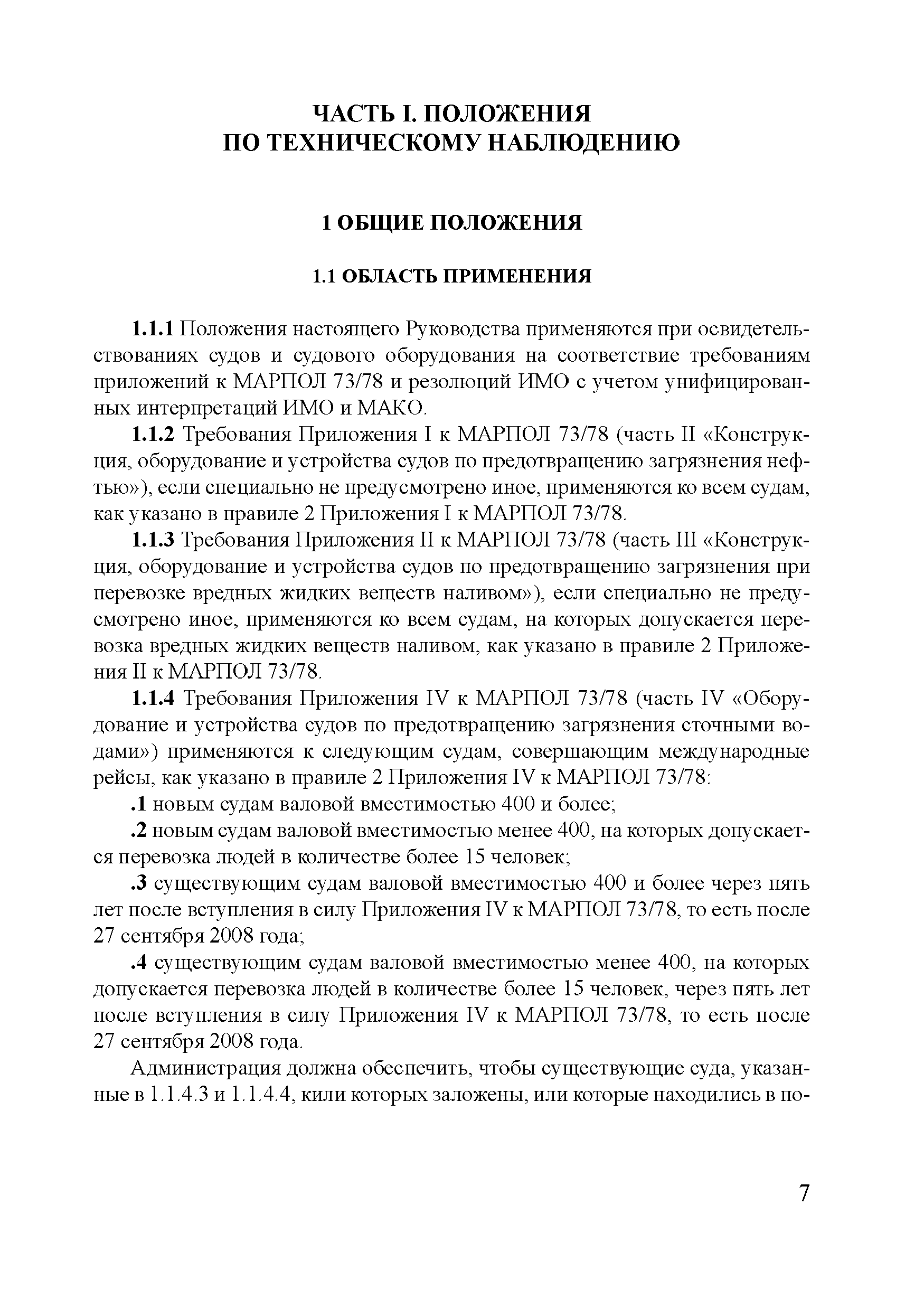 Марпол 73/78 скачать на русском бесплатно 2017