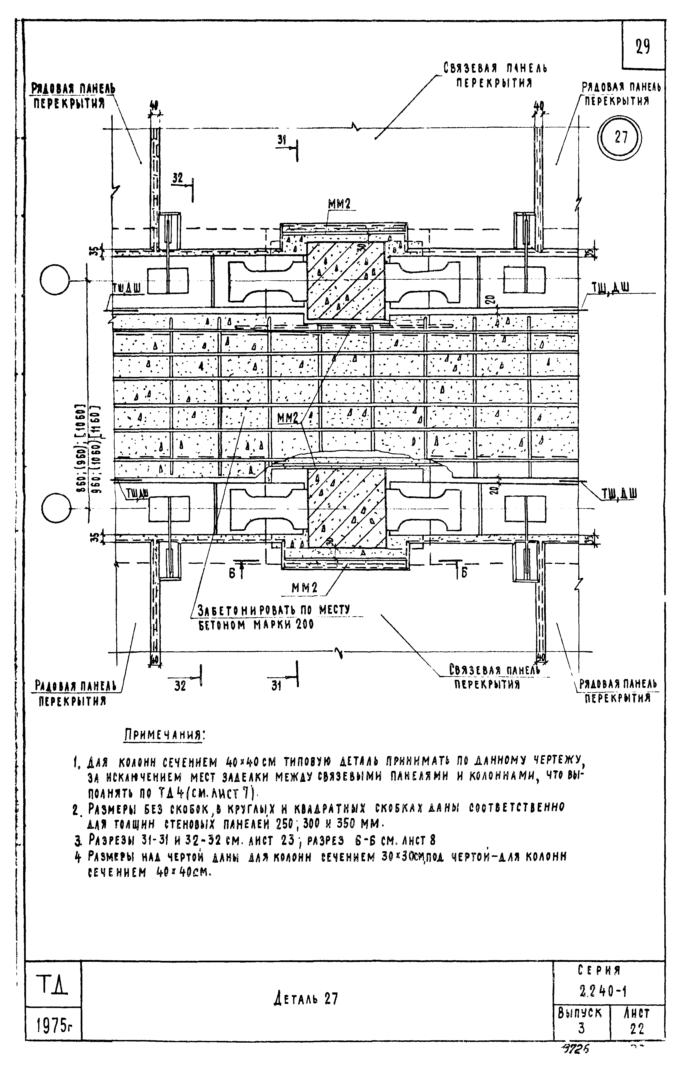 Серия 2.240-1
