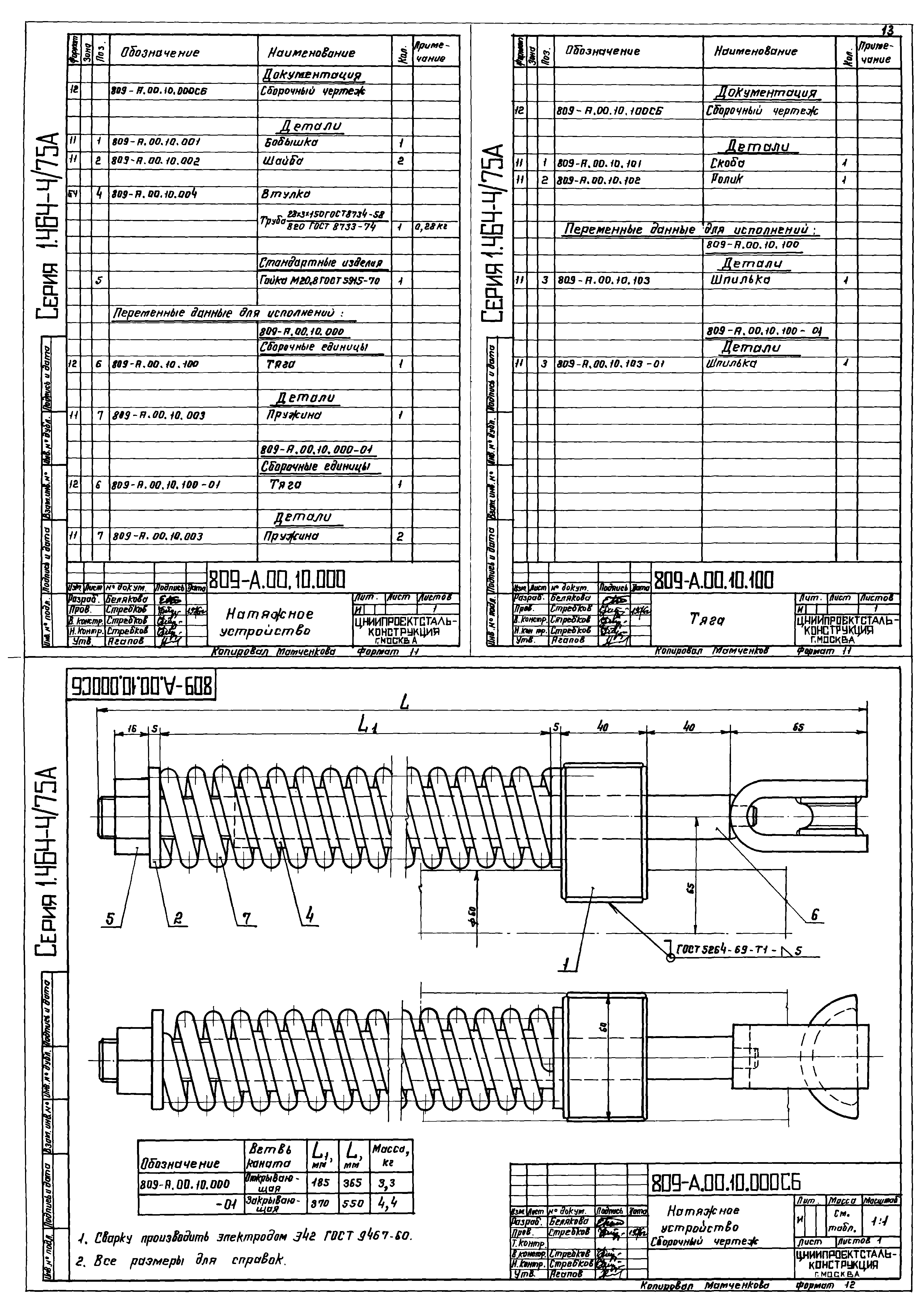 Серия 1.464-4/75А