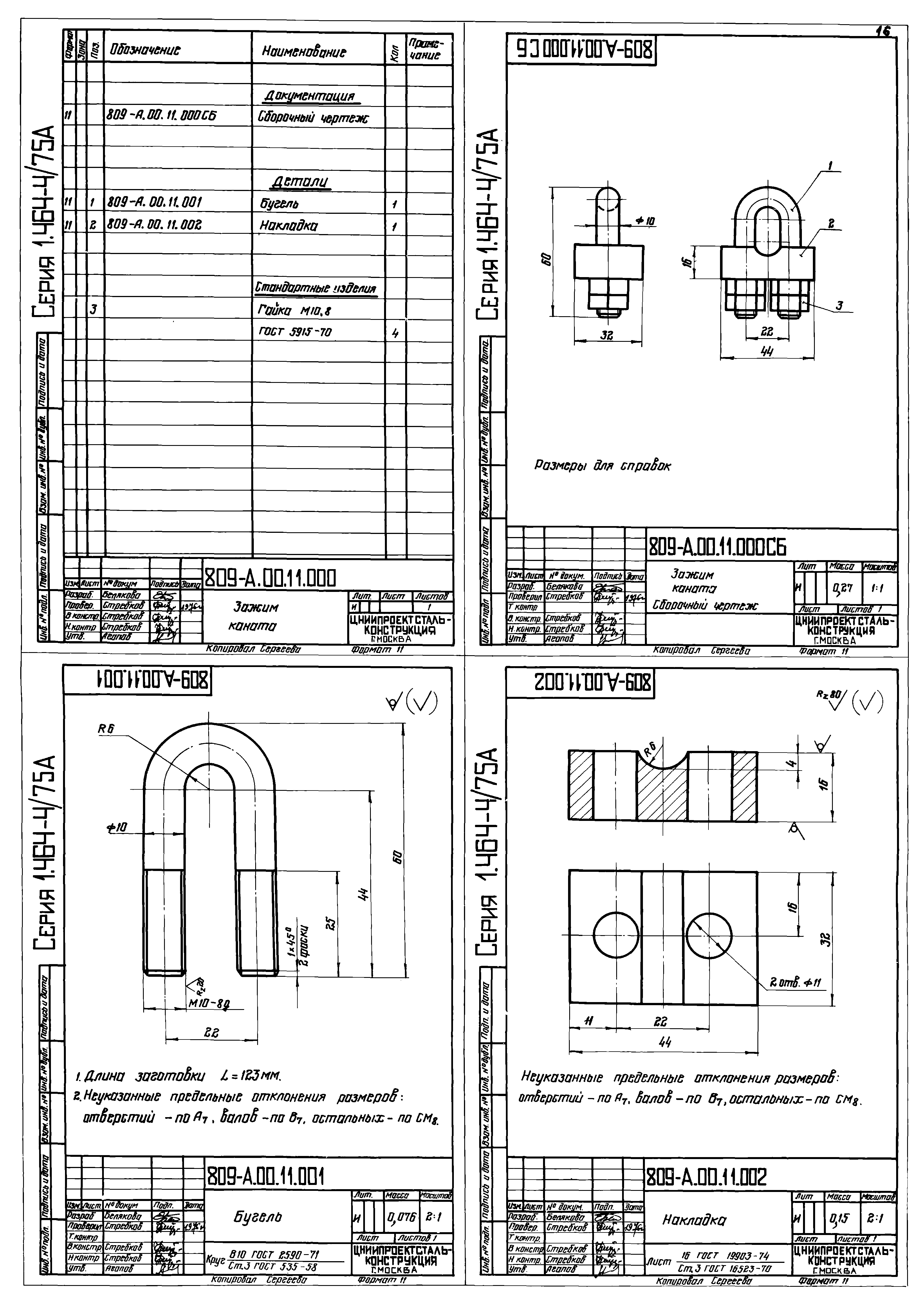 Серия 1.464-4/75А