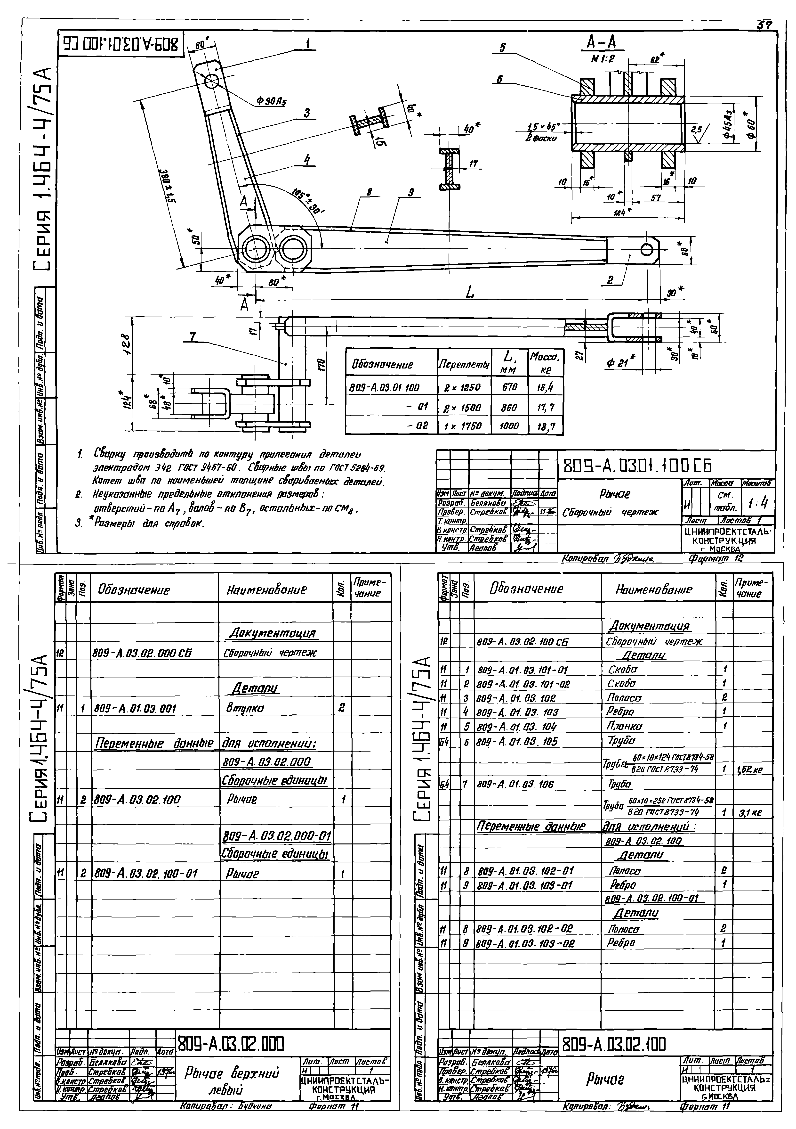 Серия 1.464-4/75А