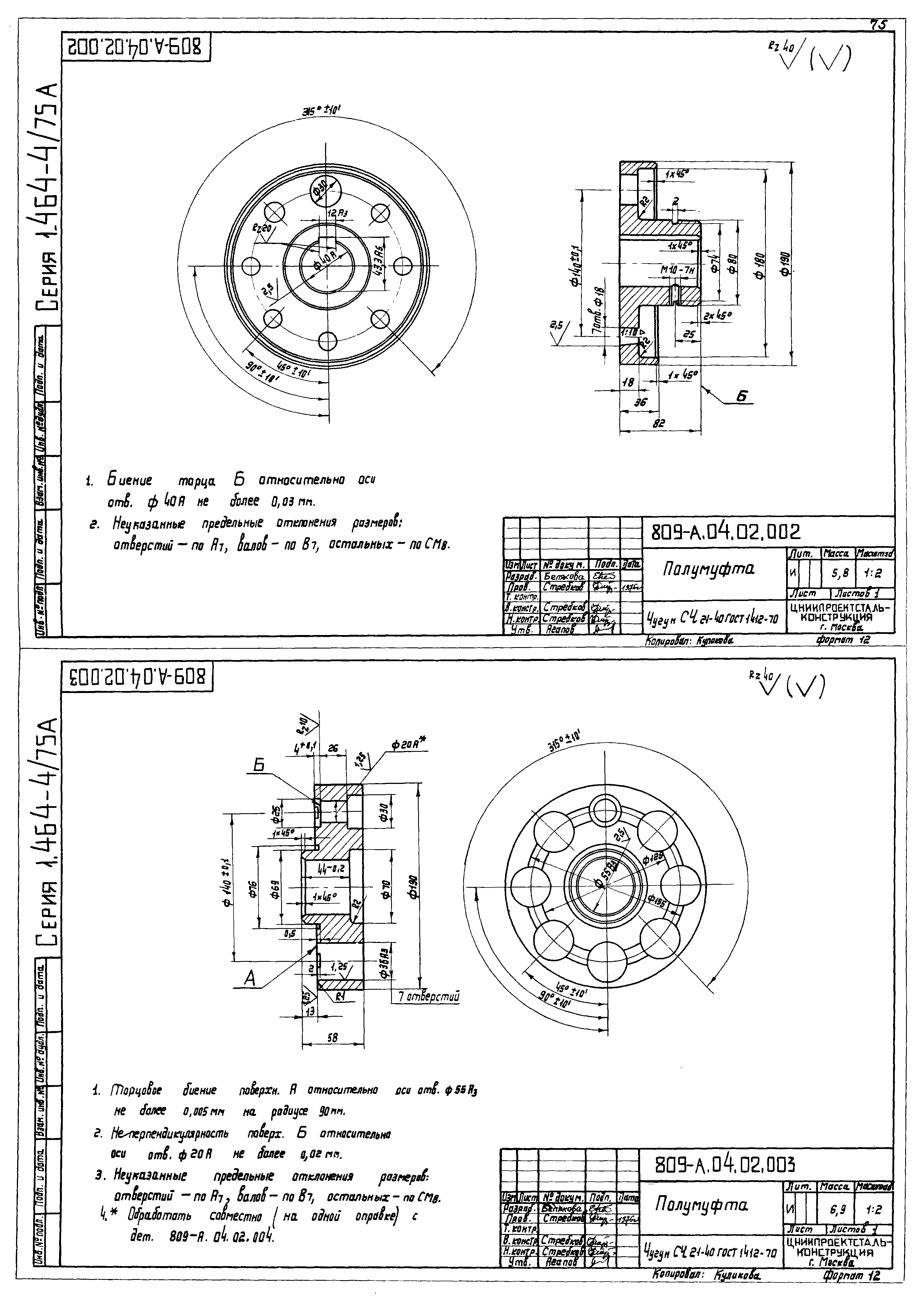 Серия 1.464-4/75А