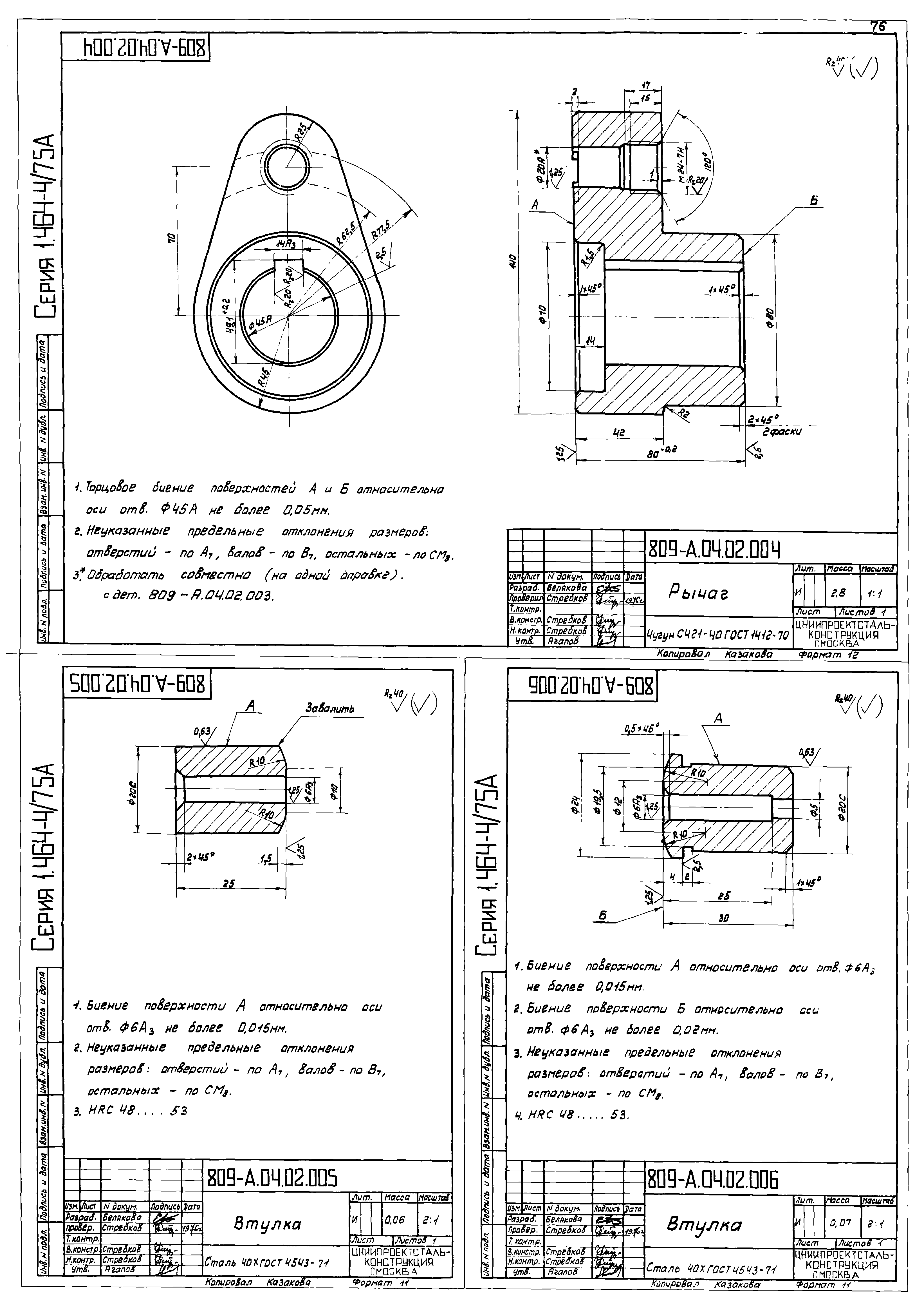 Серия 1.464-4/75А