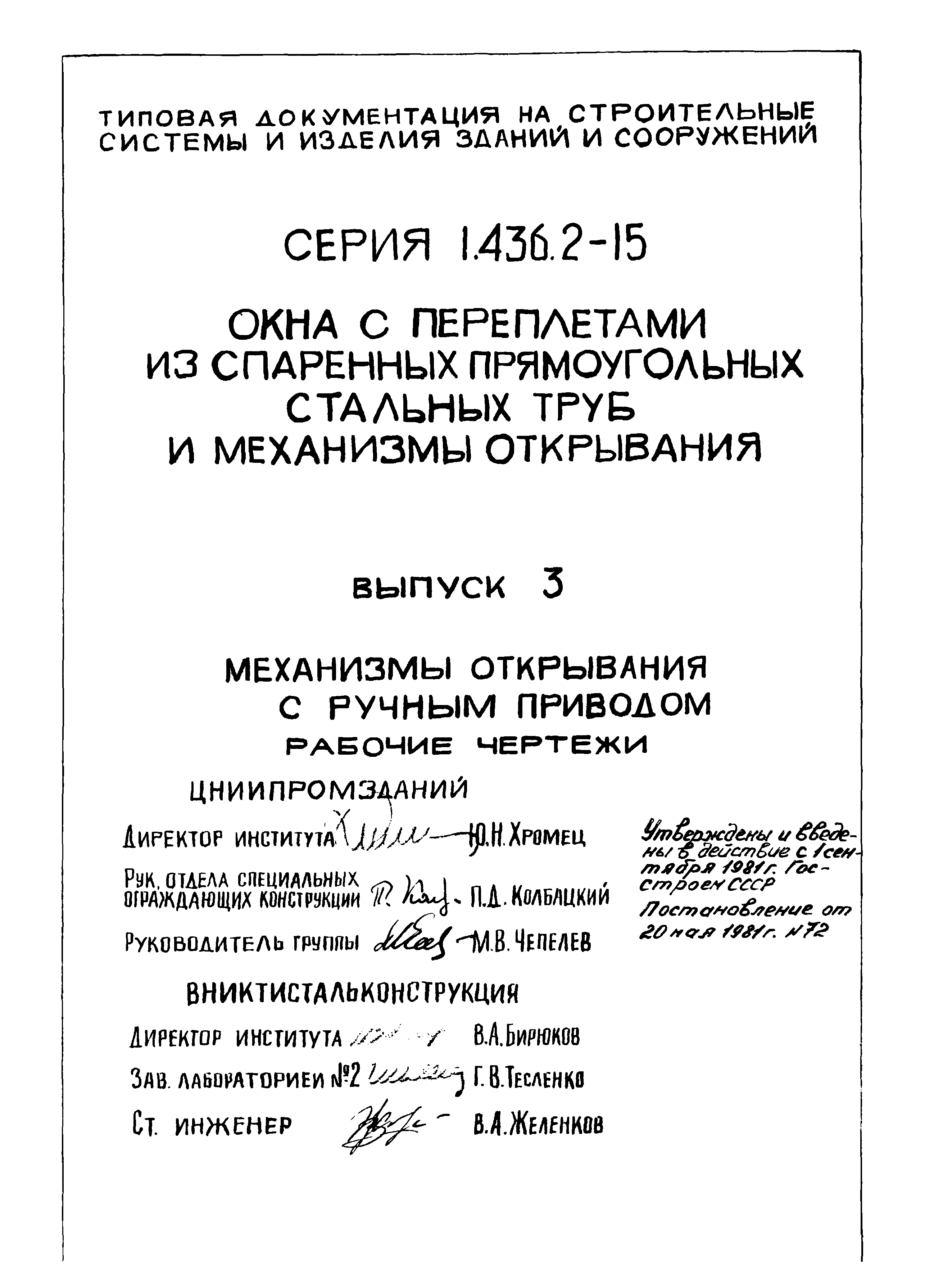 Серия 1.436.2-15