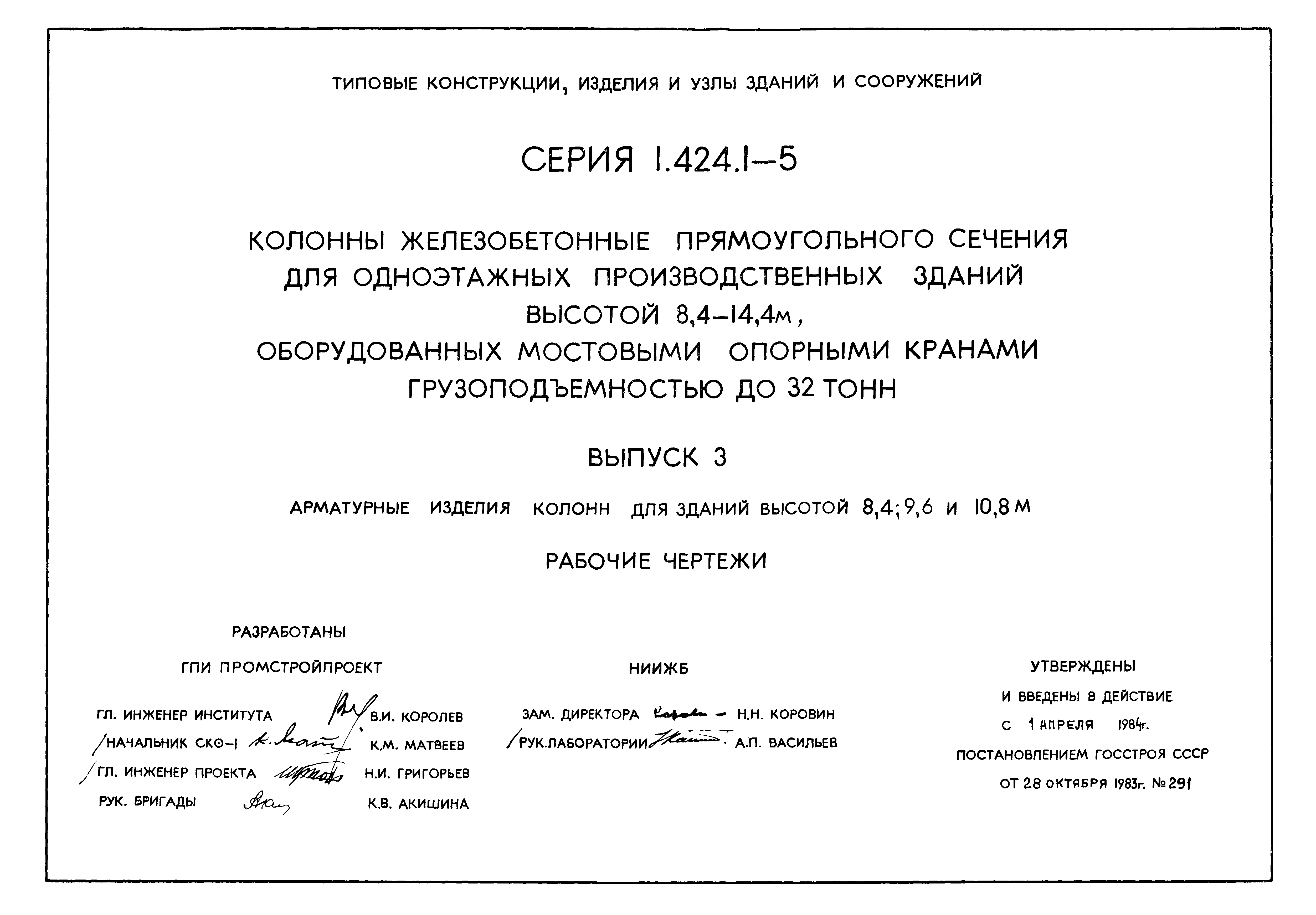 Серия 1.424.1-5