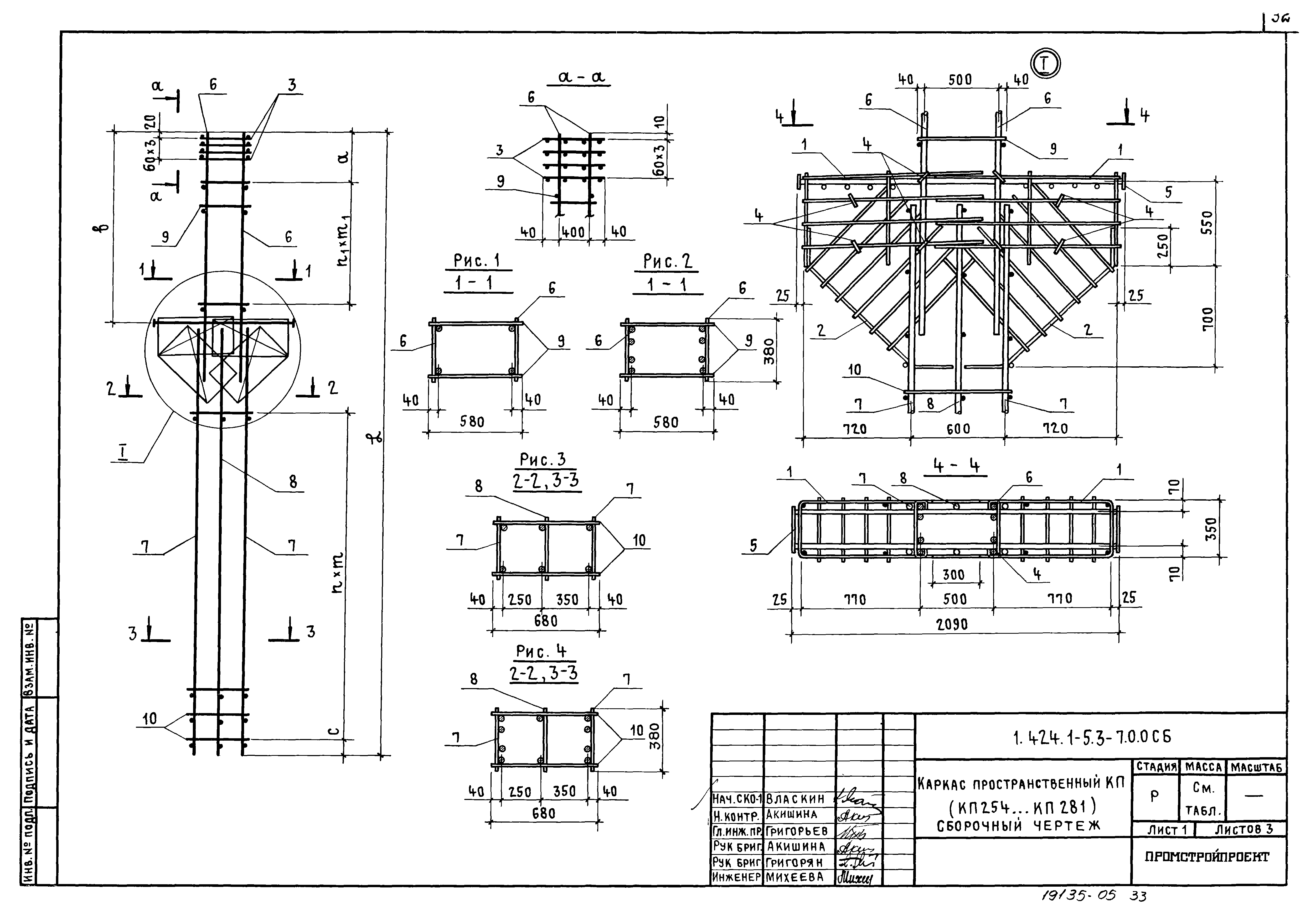 Серия 1.424.1-5