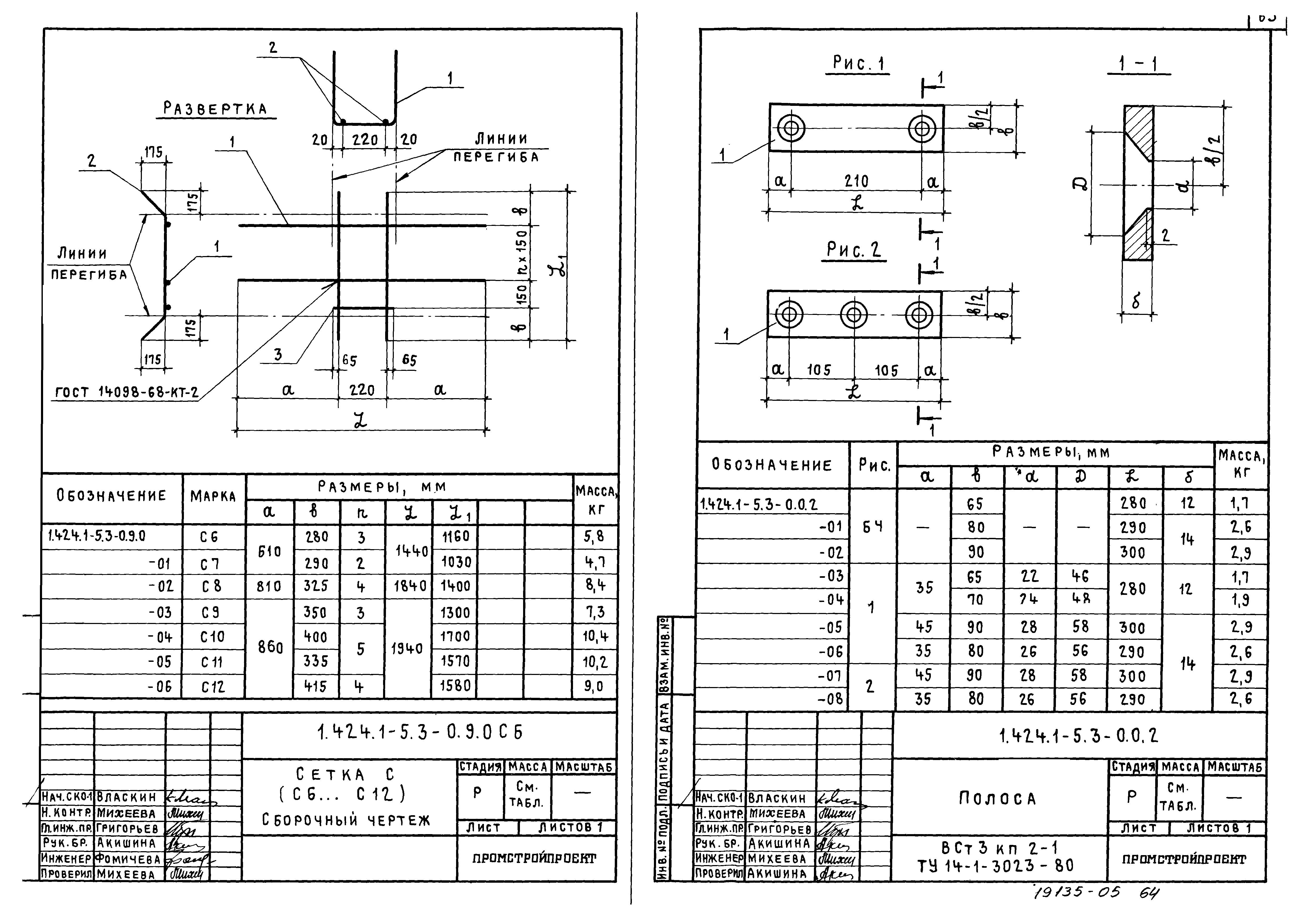 Серия 1.424.1-5