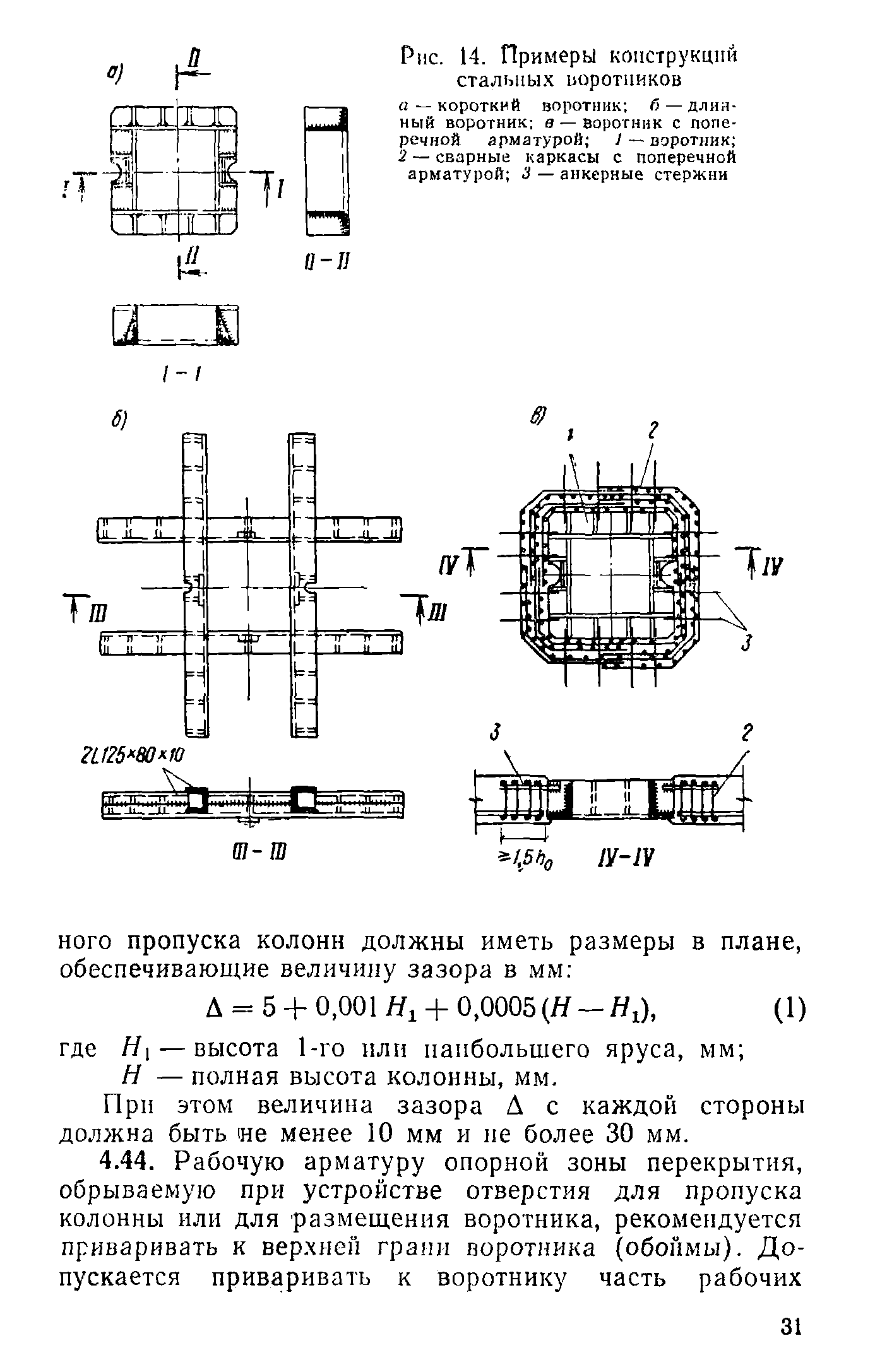 СН 451-72