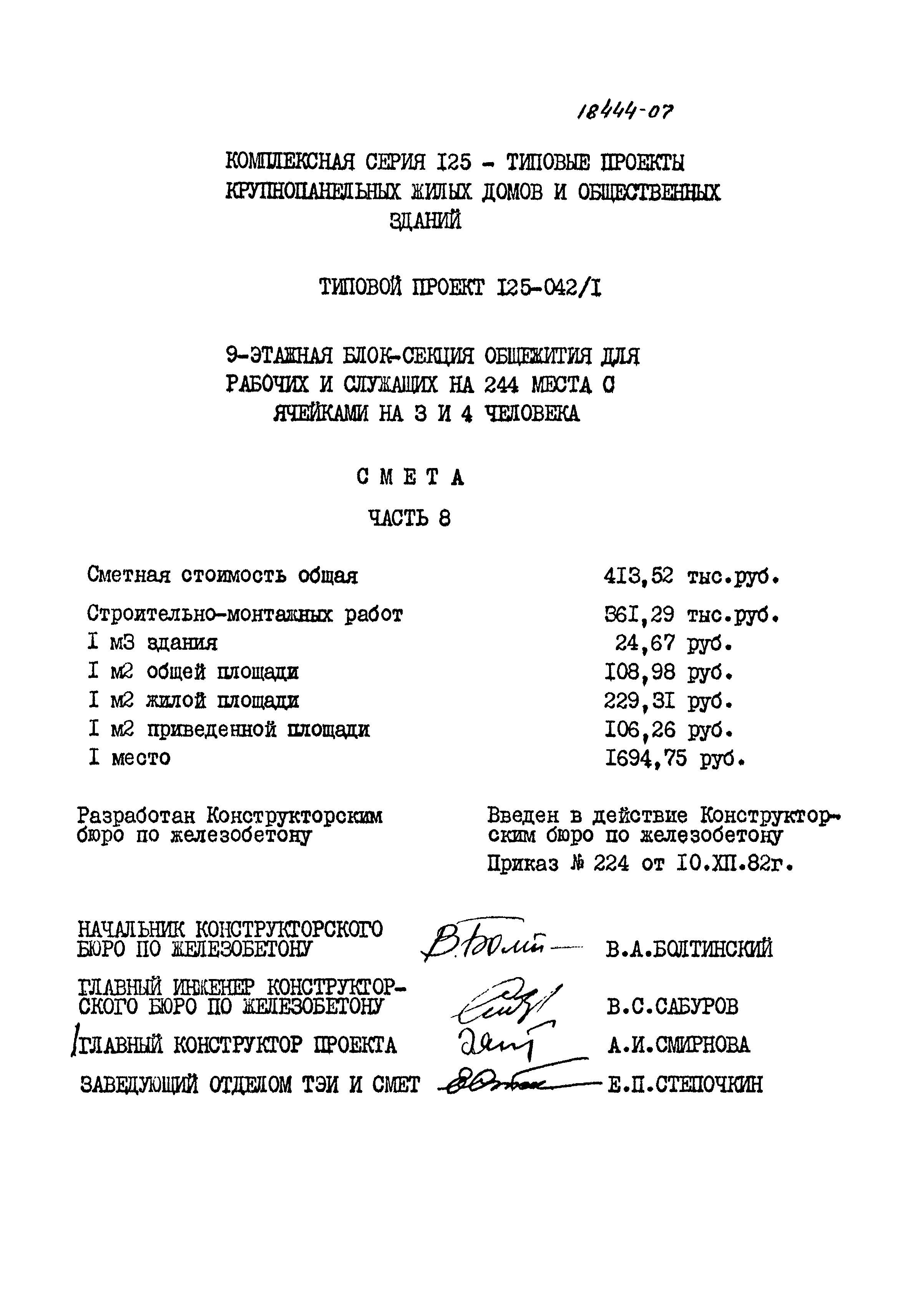 Типовой проект 125-042/1