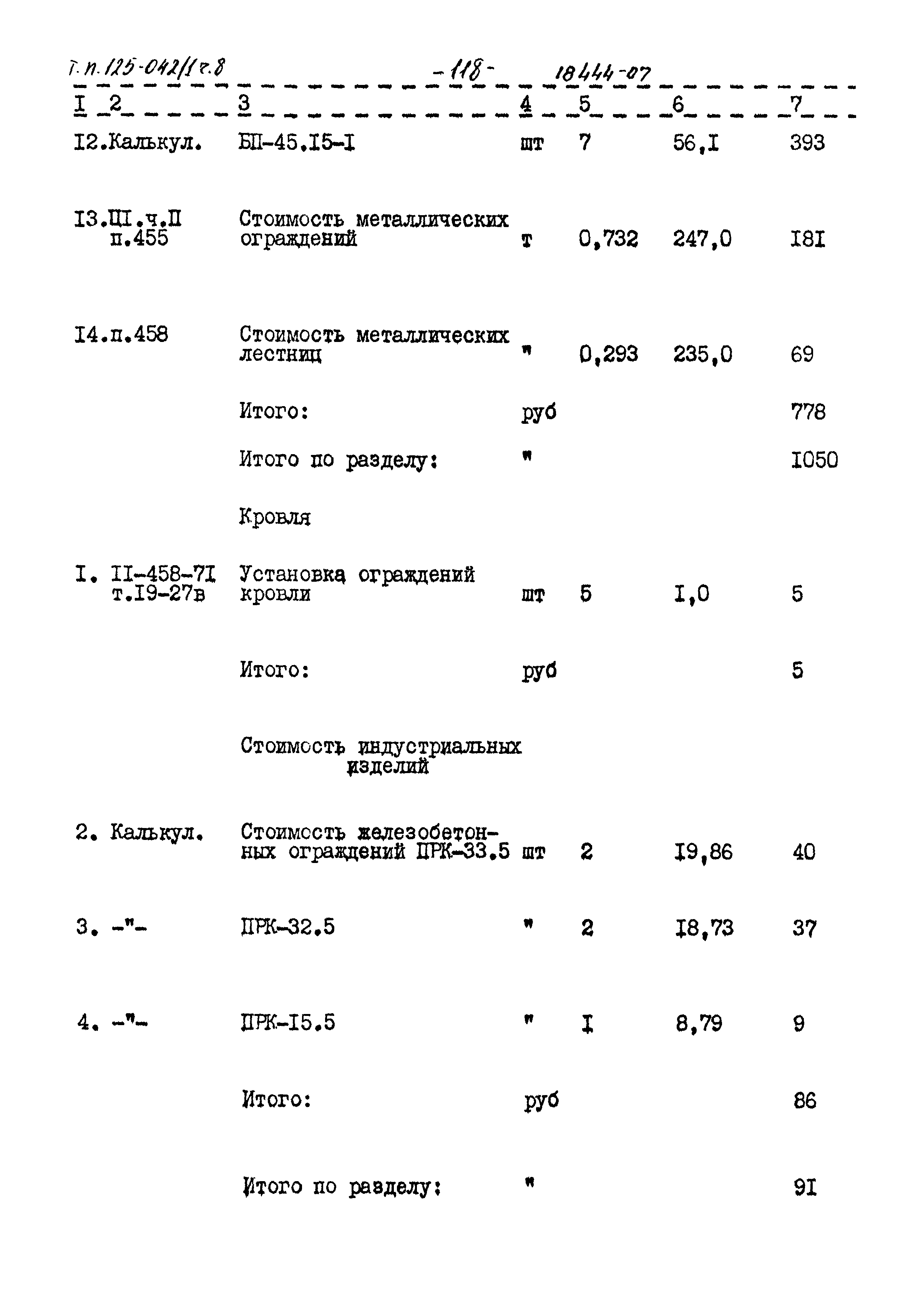 Типовой проект 125-042/1