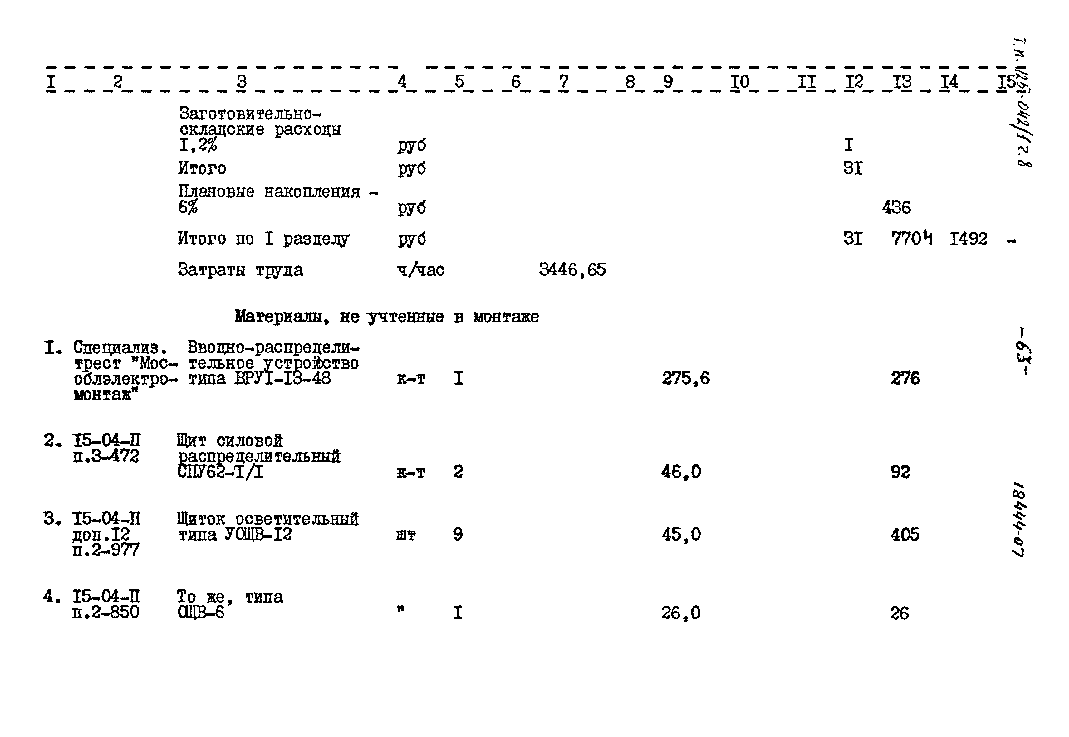 Типовой проект 125-042/1