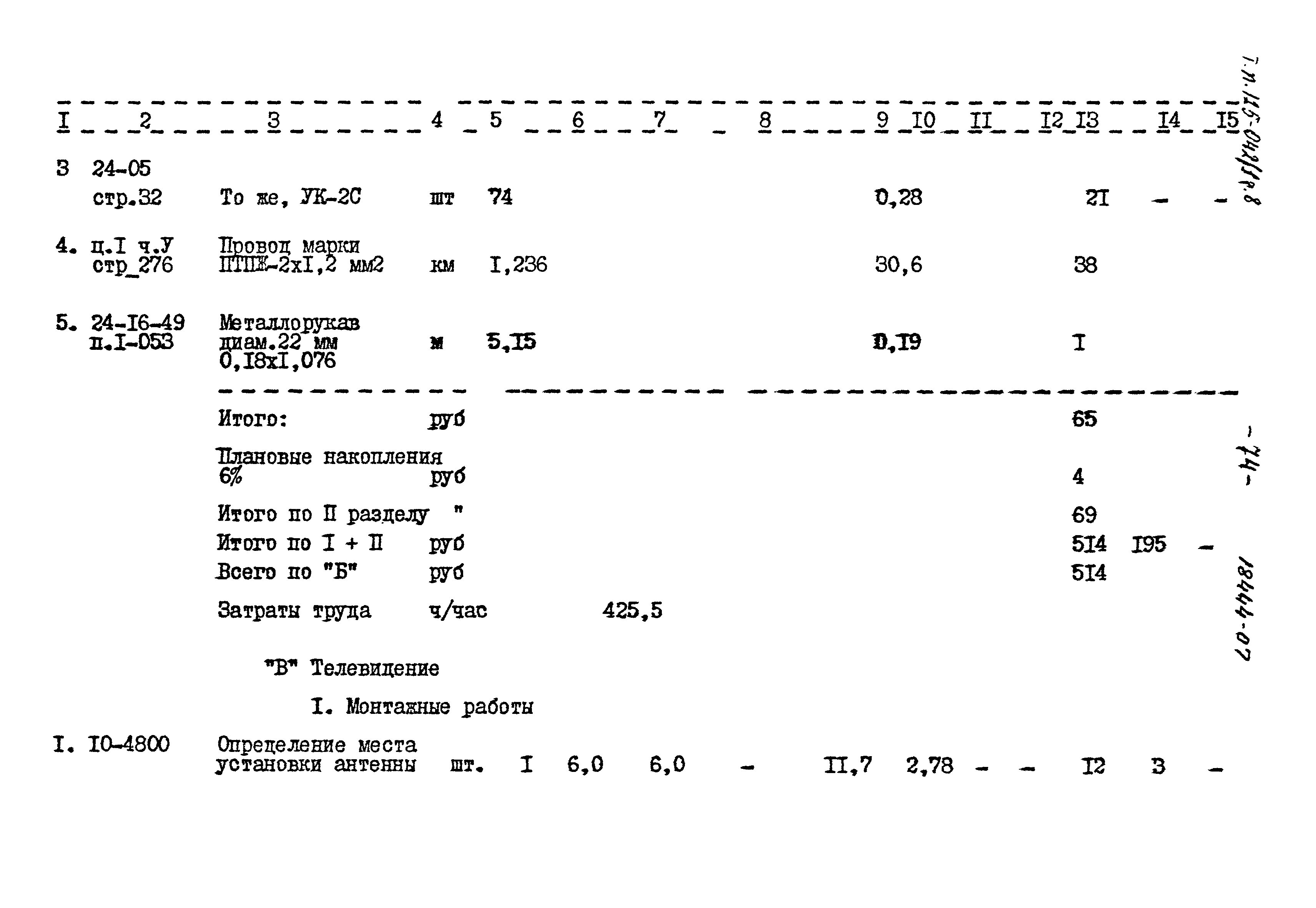 Типовой проект 125-042/1