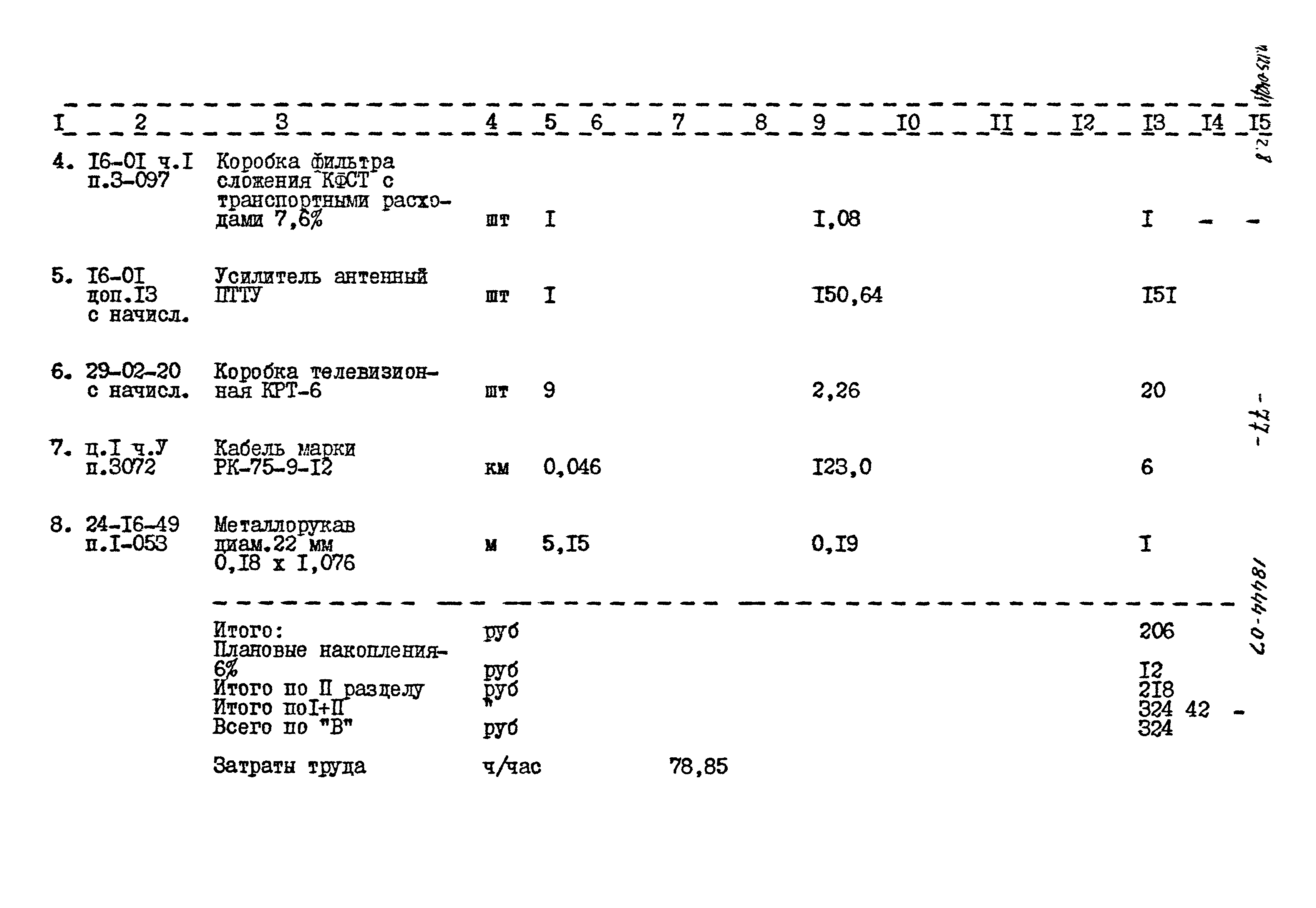 Типовой проект 125-042/1