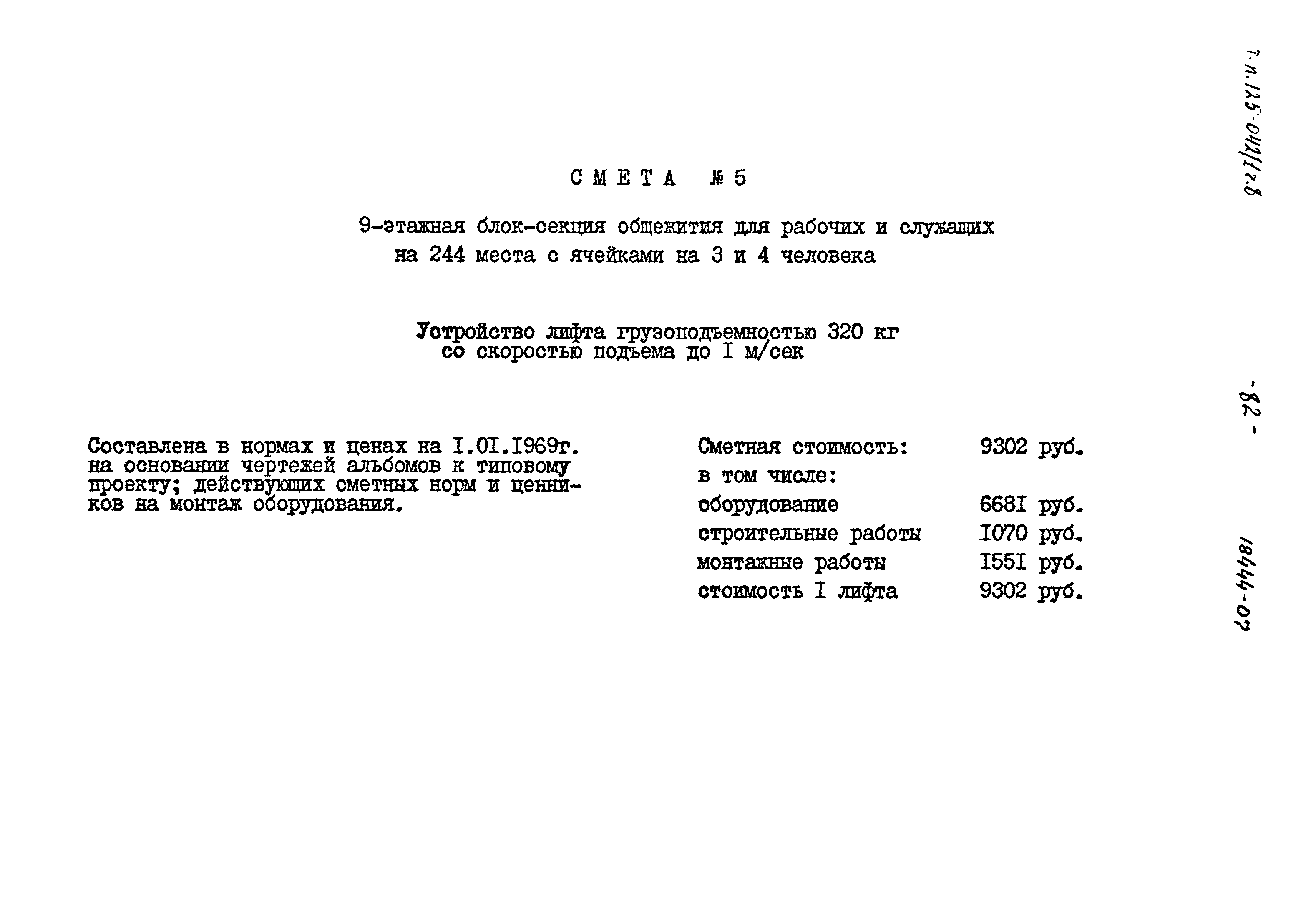 Типовой проект 125-042/1