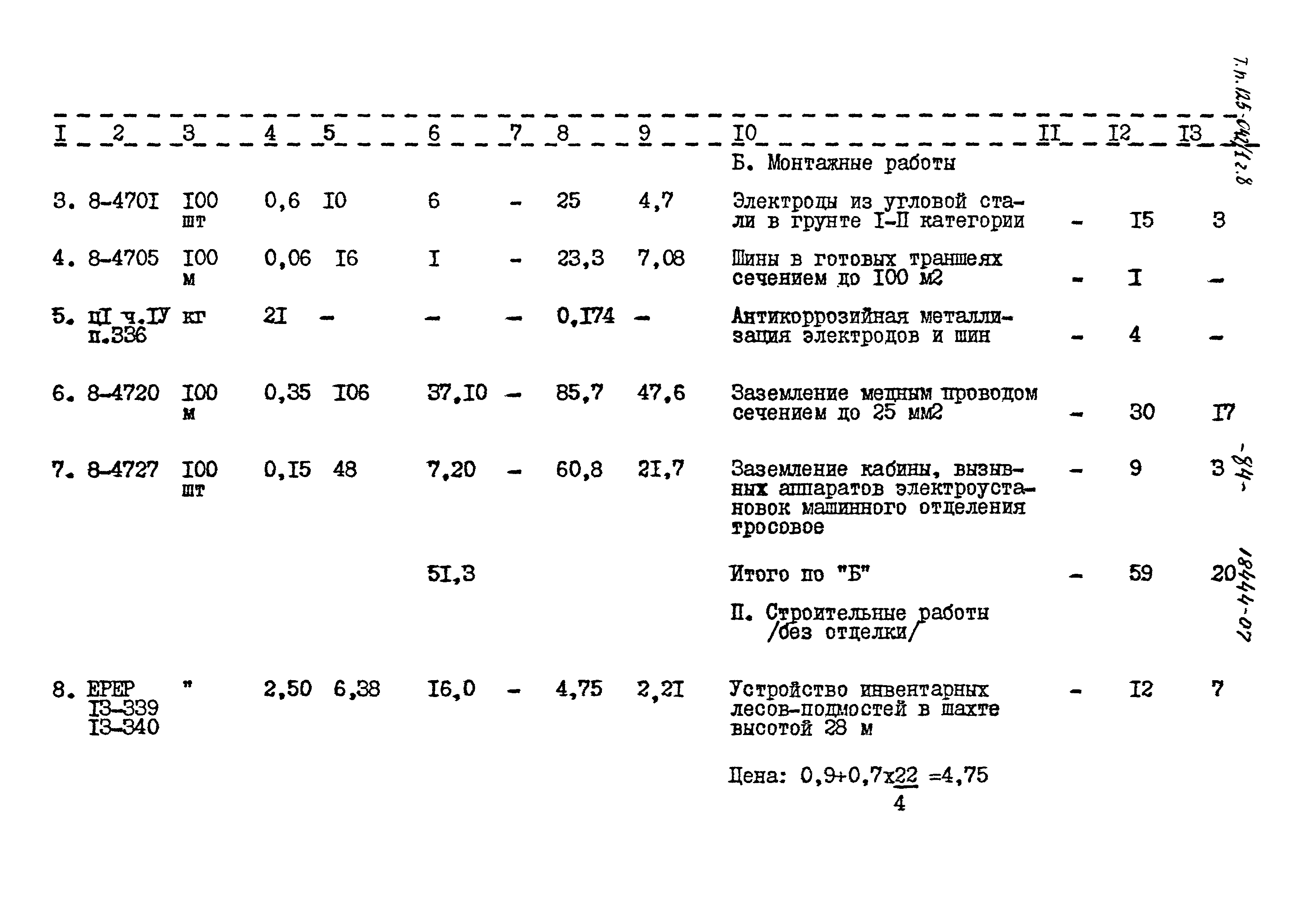 Типовой проект 125-042/1