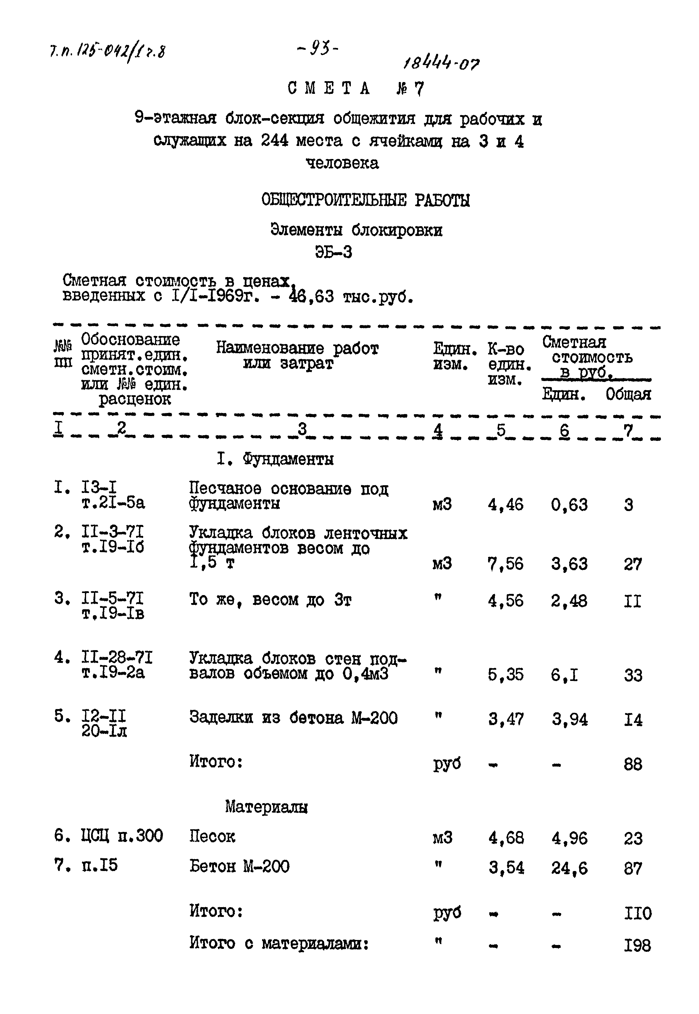 Типовой проект 125-042/1