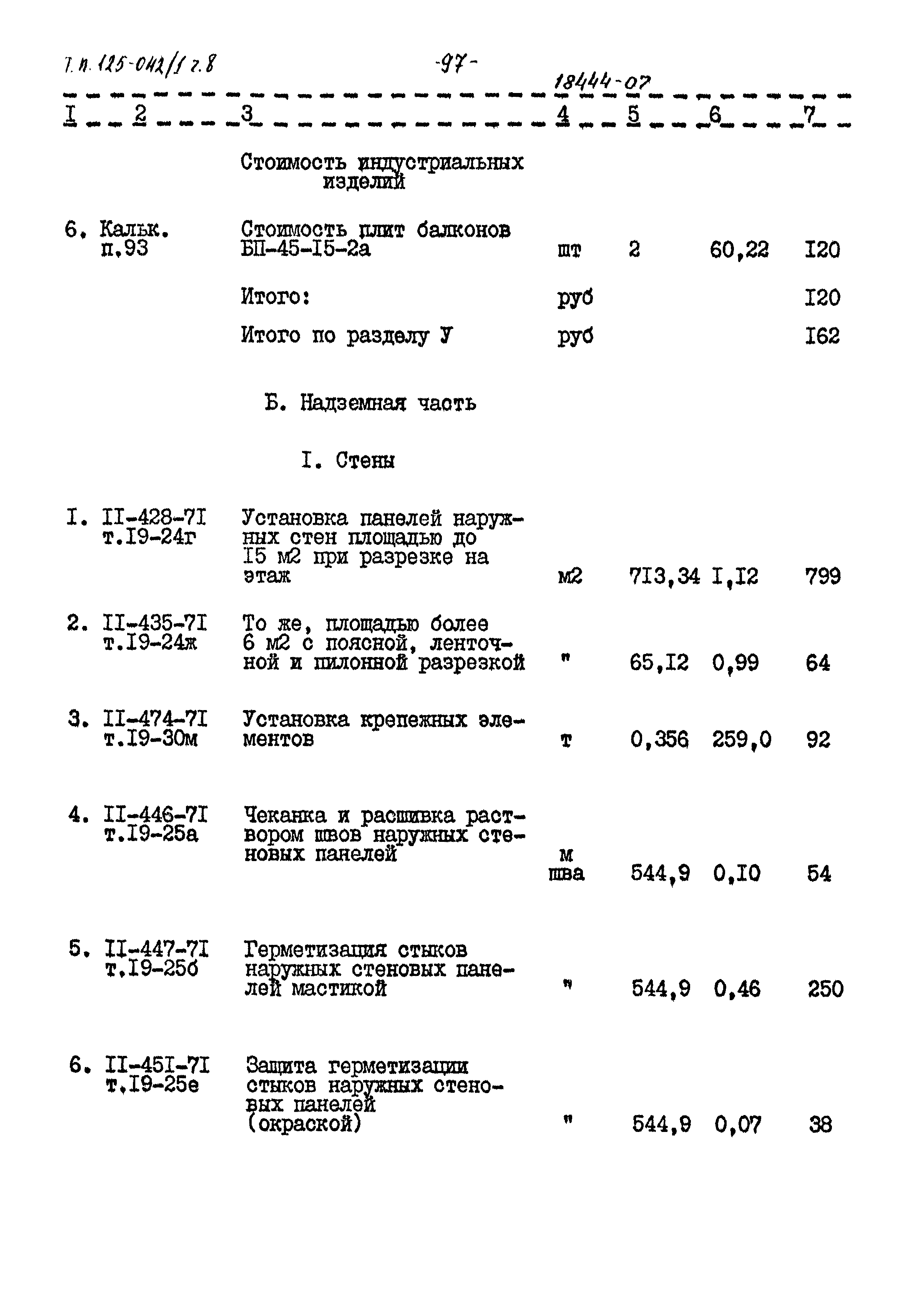 Типовой проект 125-042/1