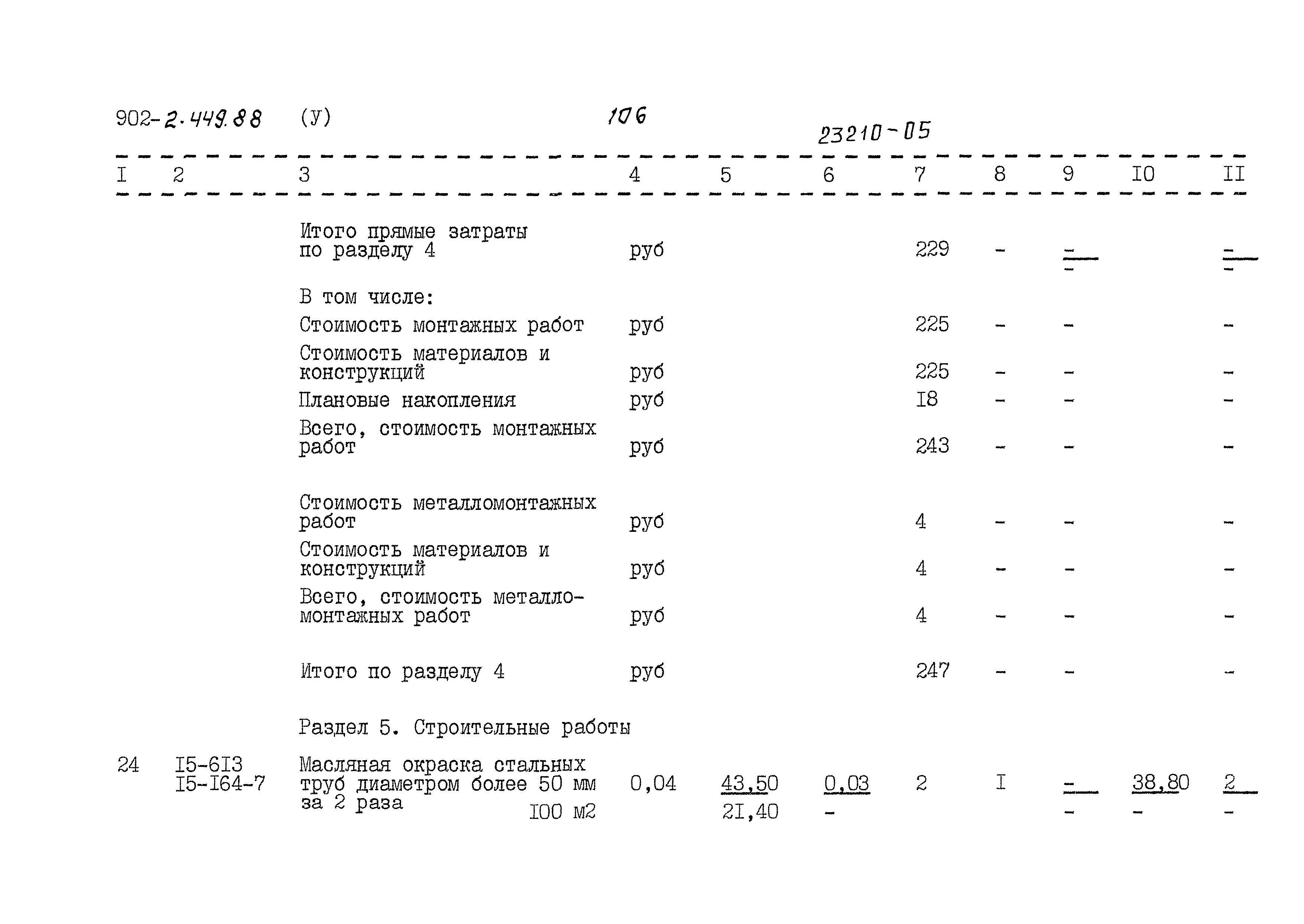 Типовой проект 902-2-449.88