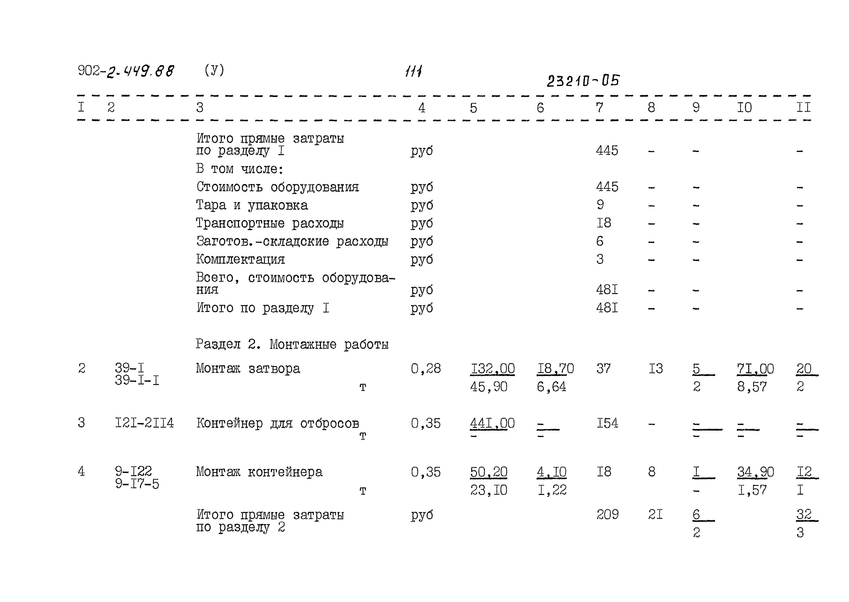 Типовой проект 902-2-449.88