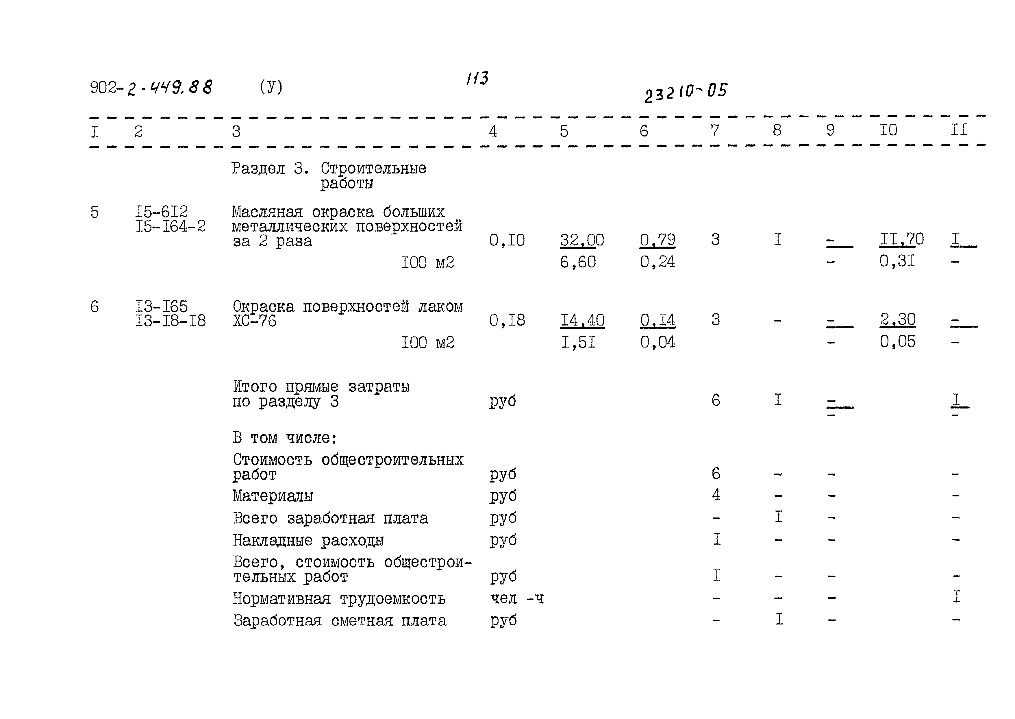 Типовой проект 902-2-449.88