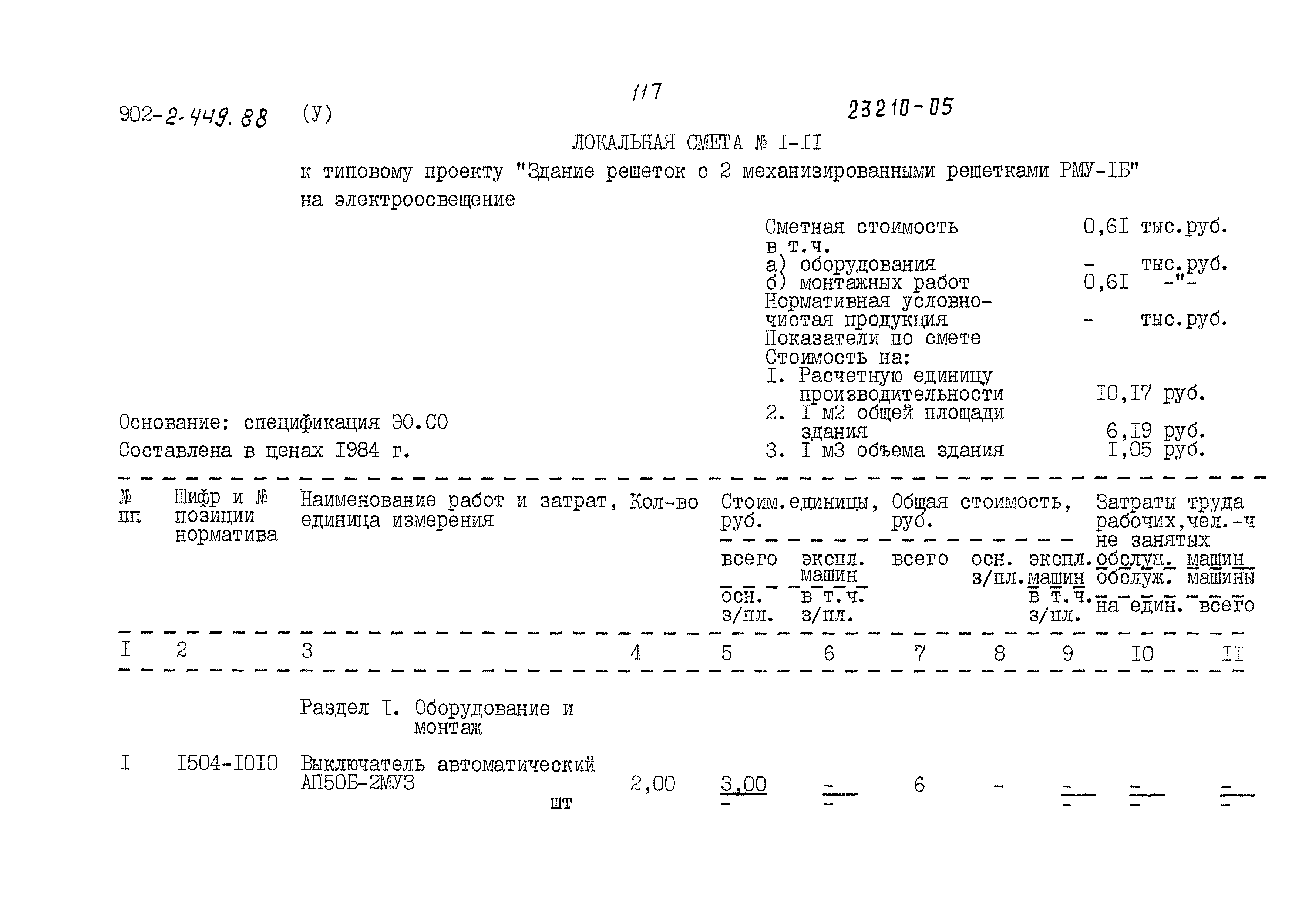 Типовой проект 902-2-449.88