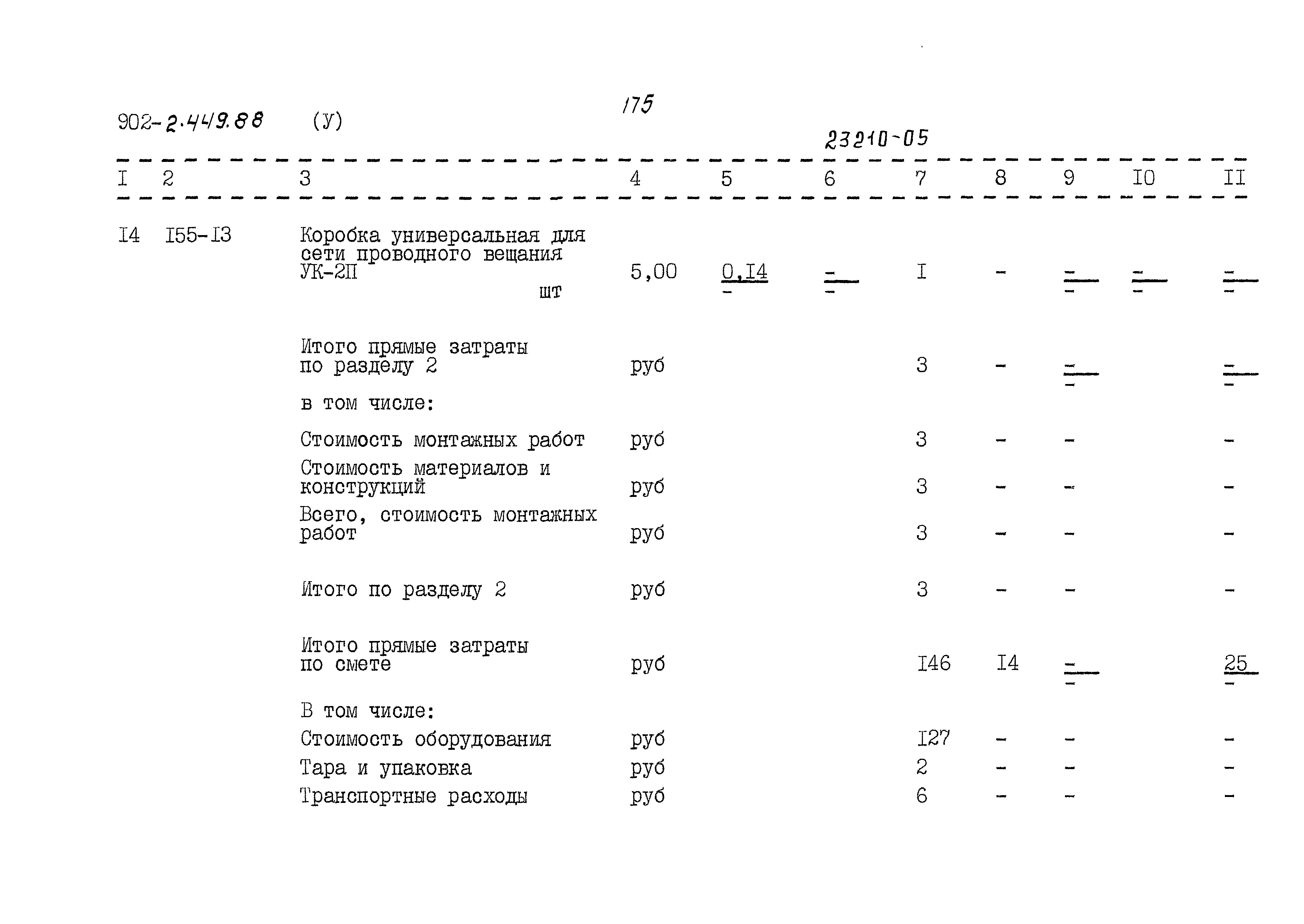 Типовой проект 902-2-449.88