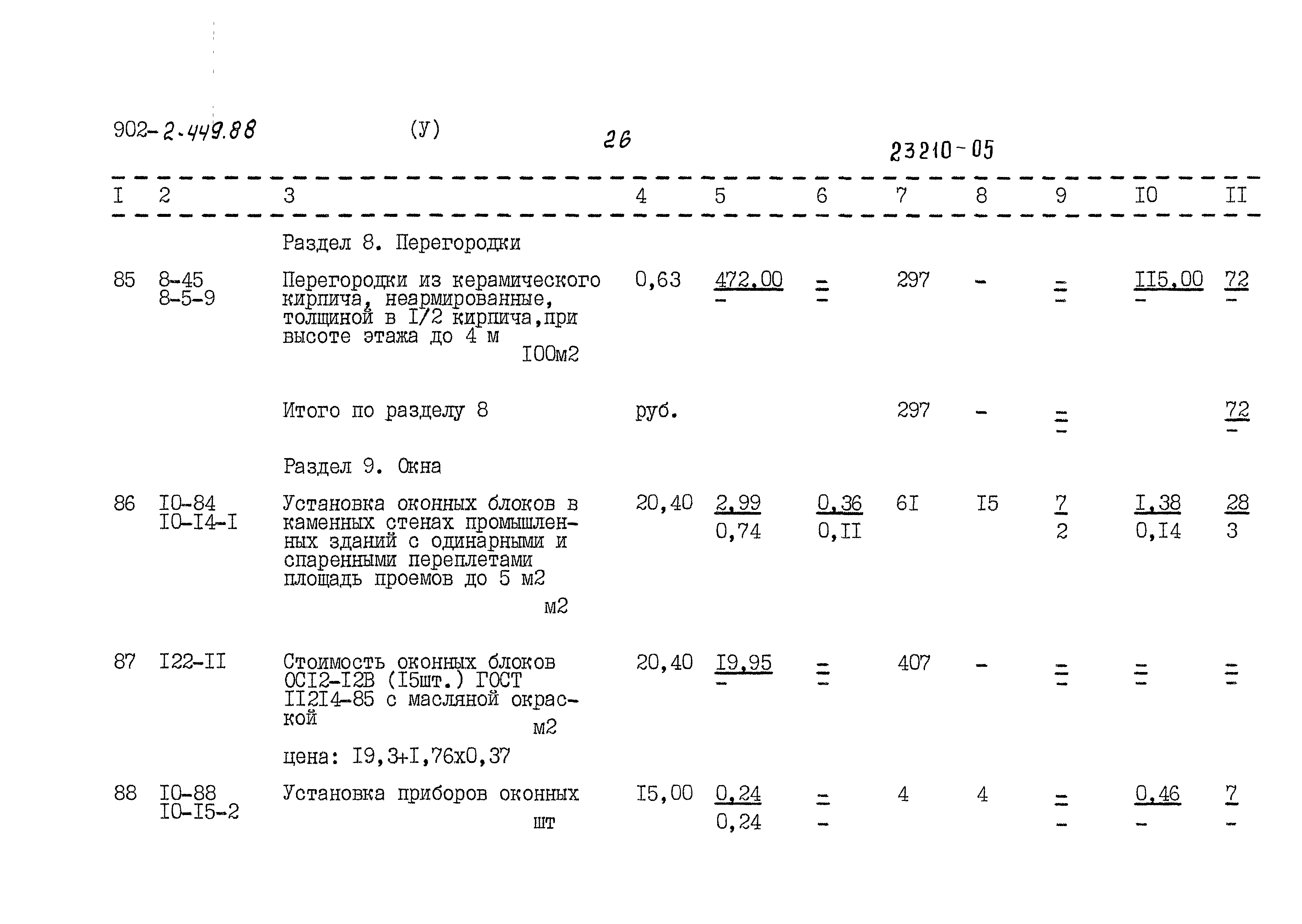 Типовой проект 902-2-449.88