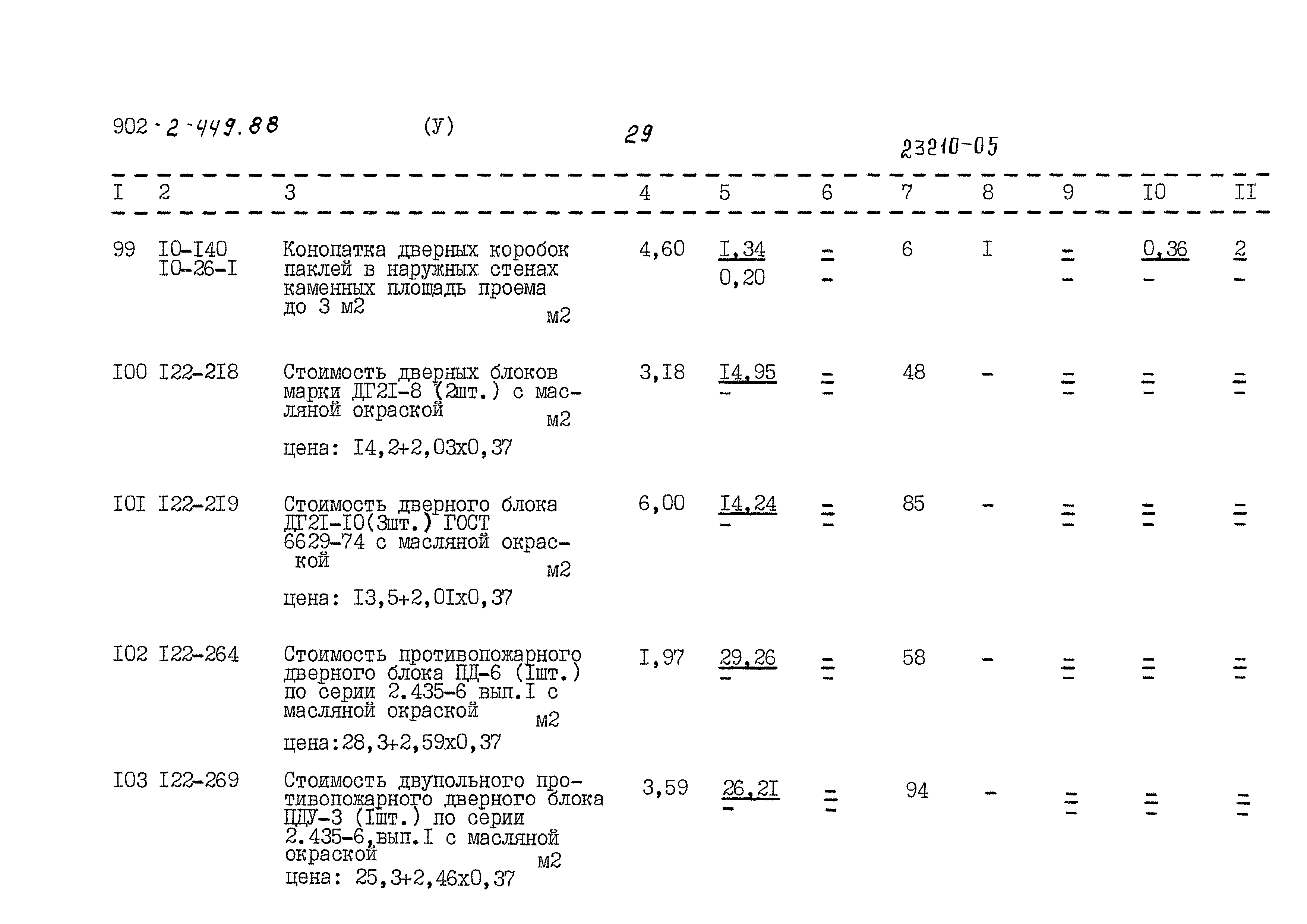 Типовой проект 902-2-449.88