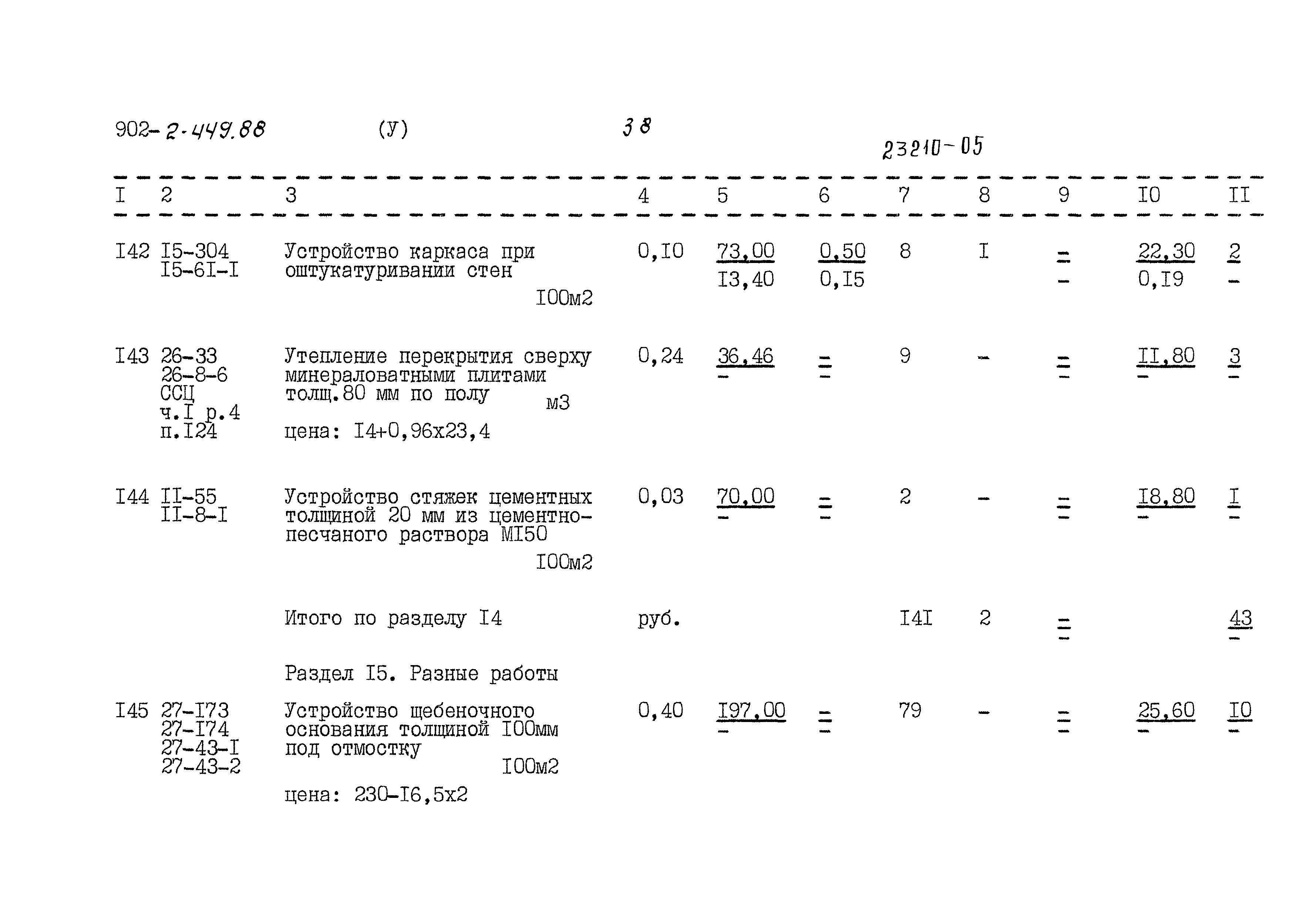 Типовой проект 902-2-449.88