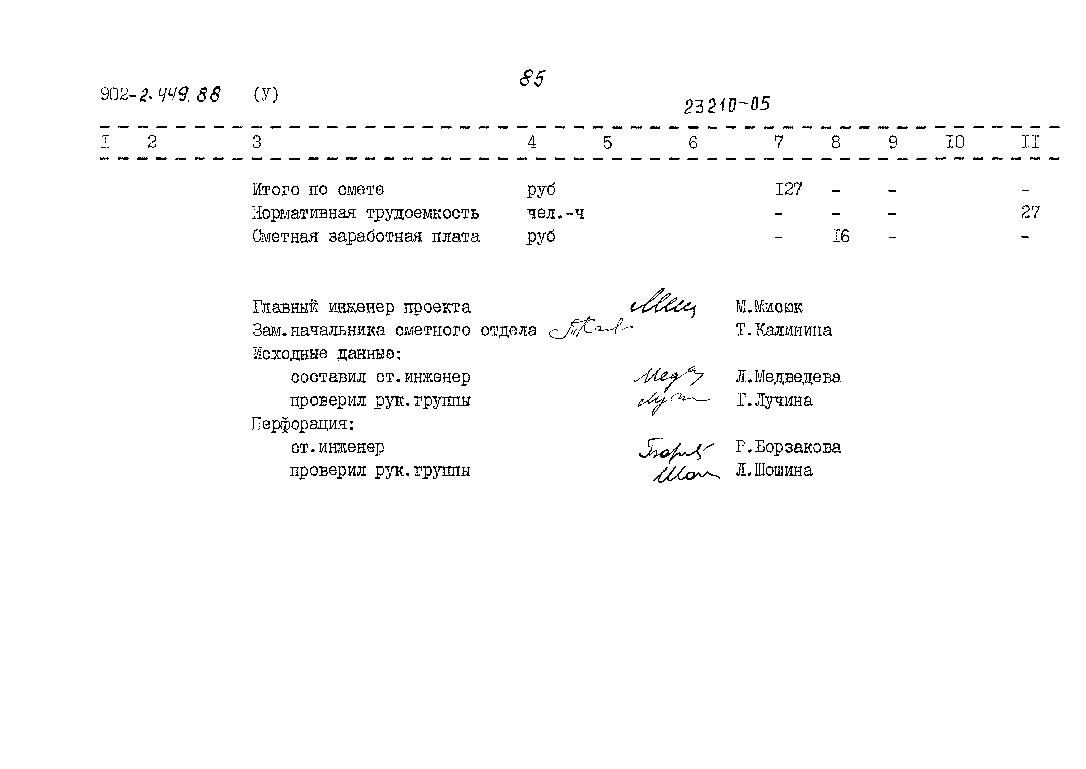 Типовой проект 902-2-449.88