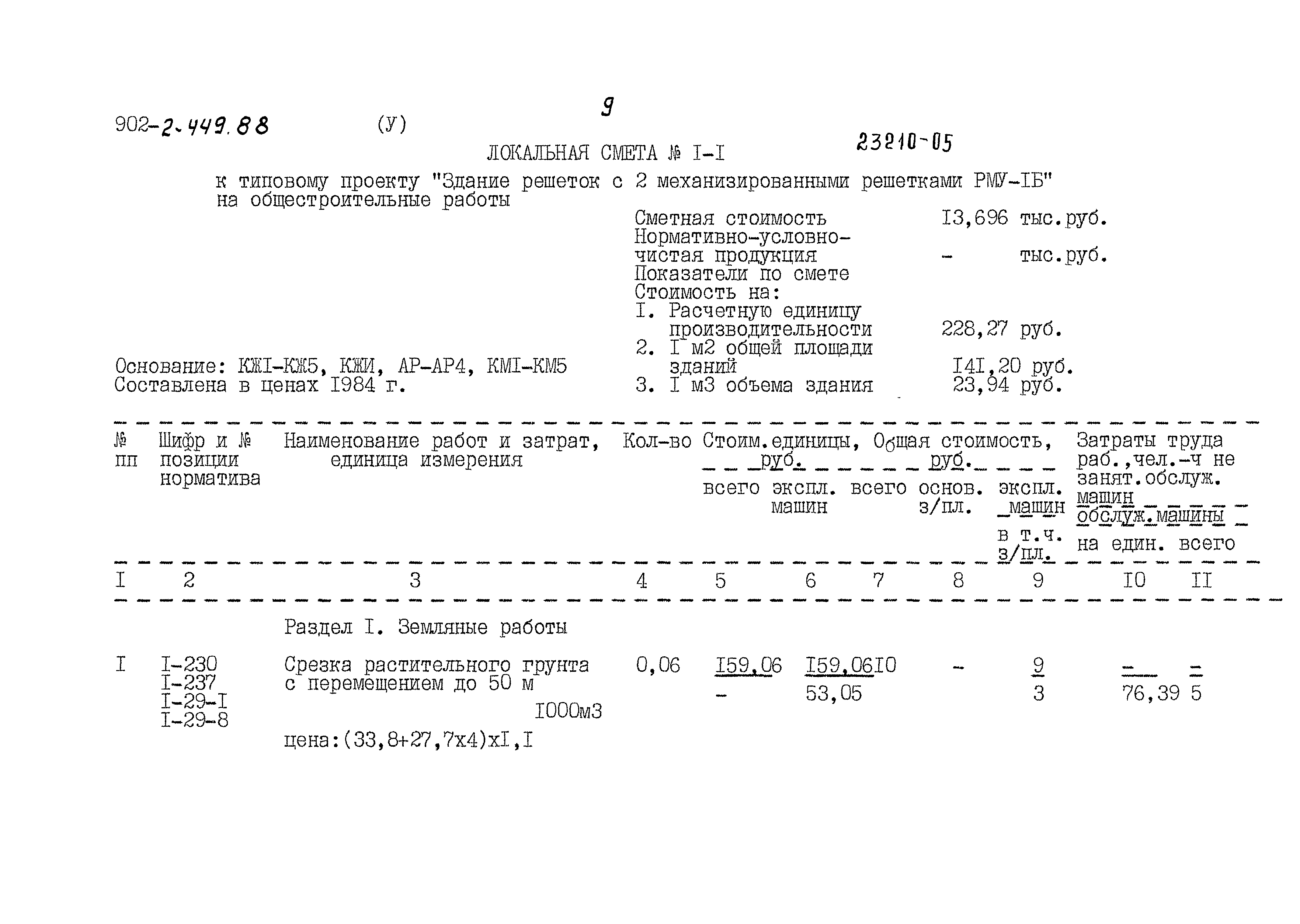 Типовой проект 902-2-449.88