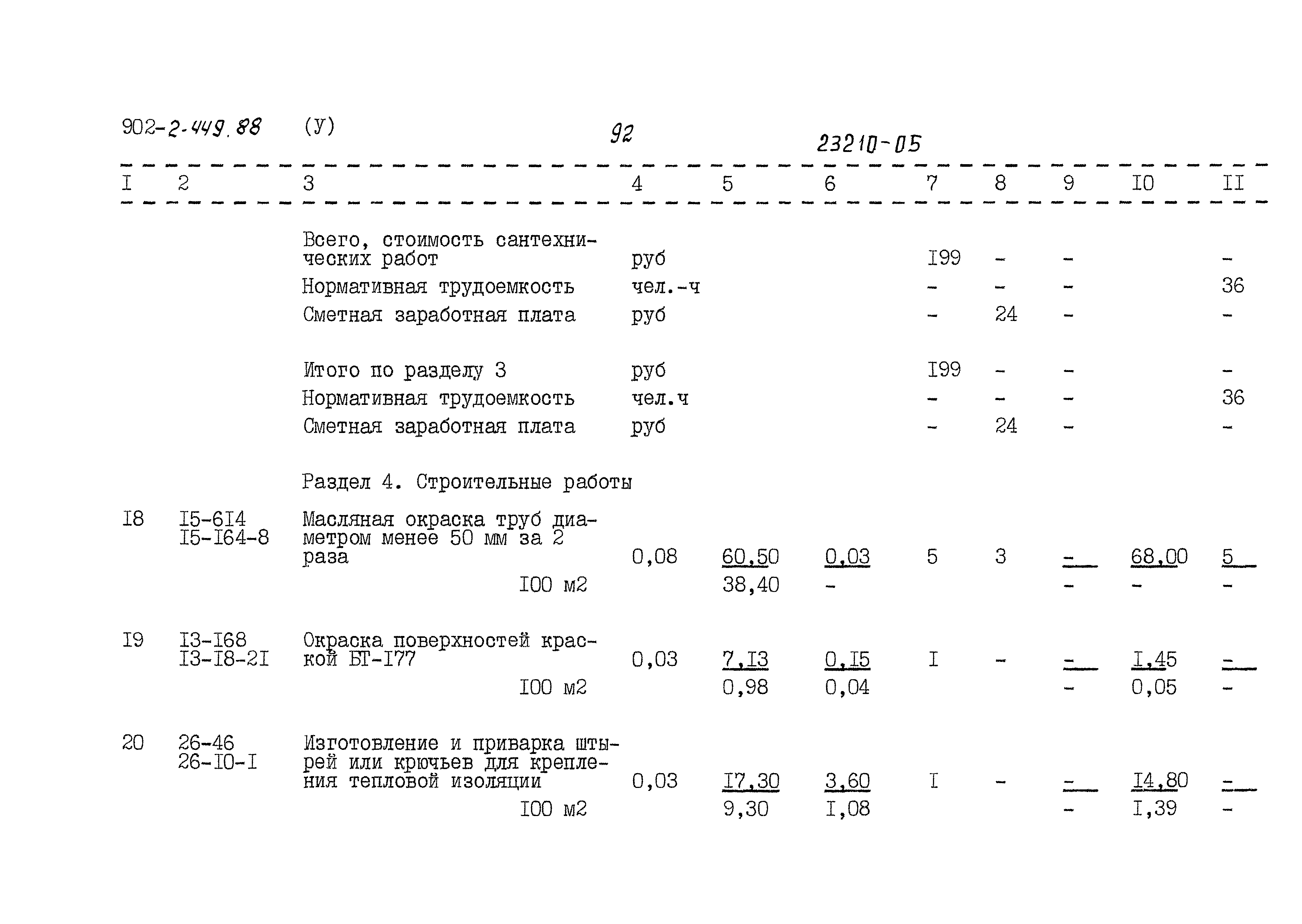 Типовой проект 902-2-449.88