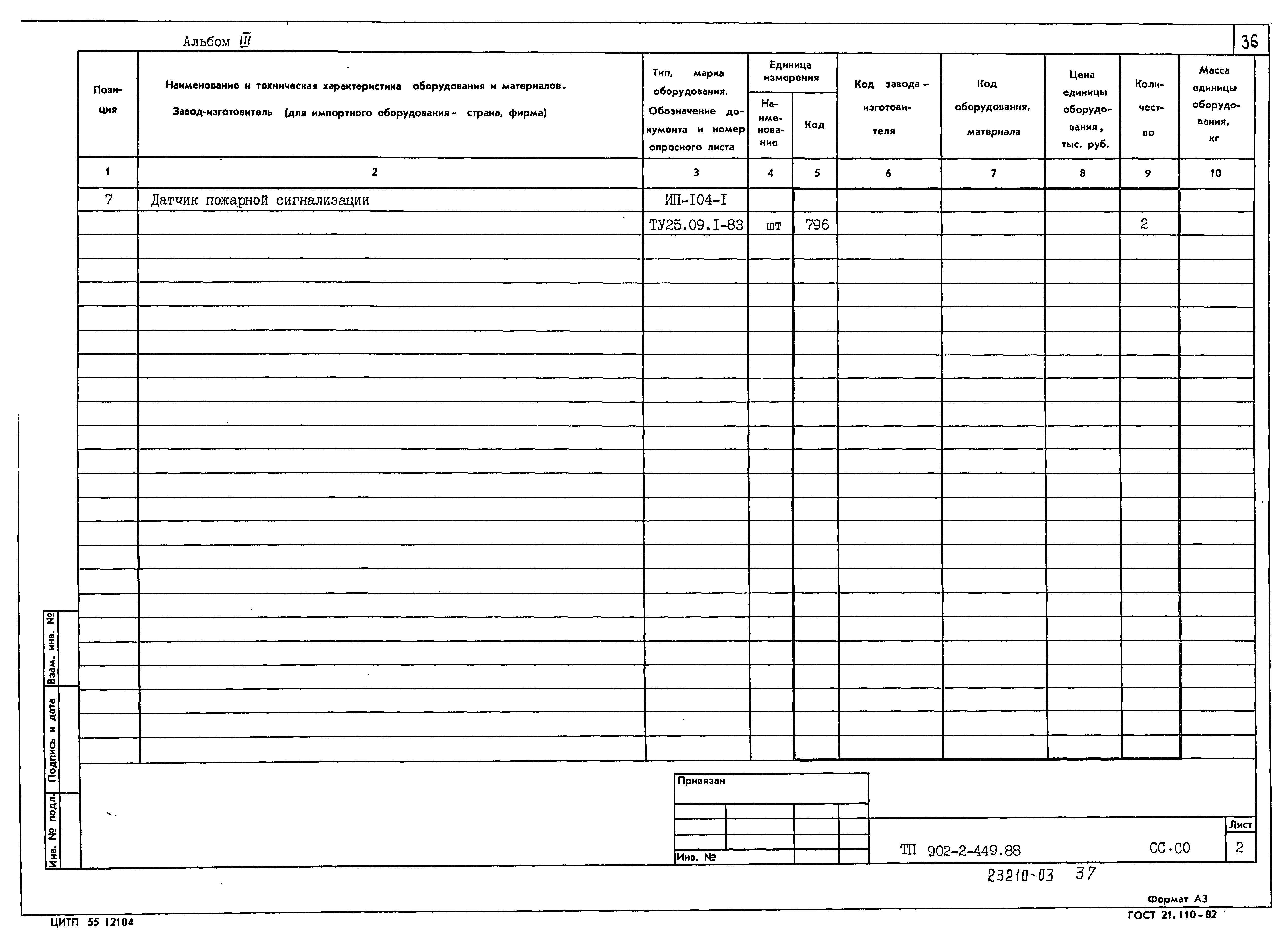 Типовой проект 902-2-449.88