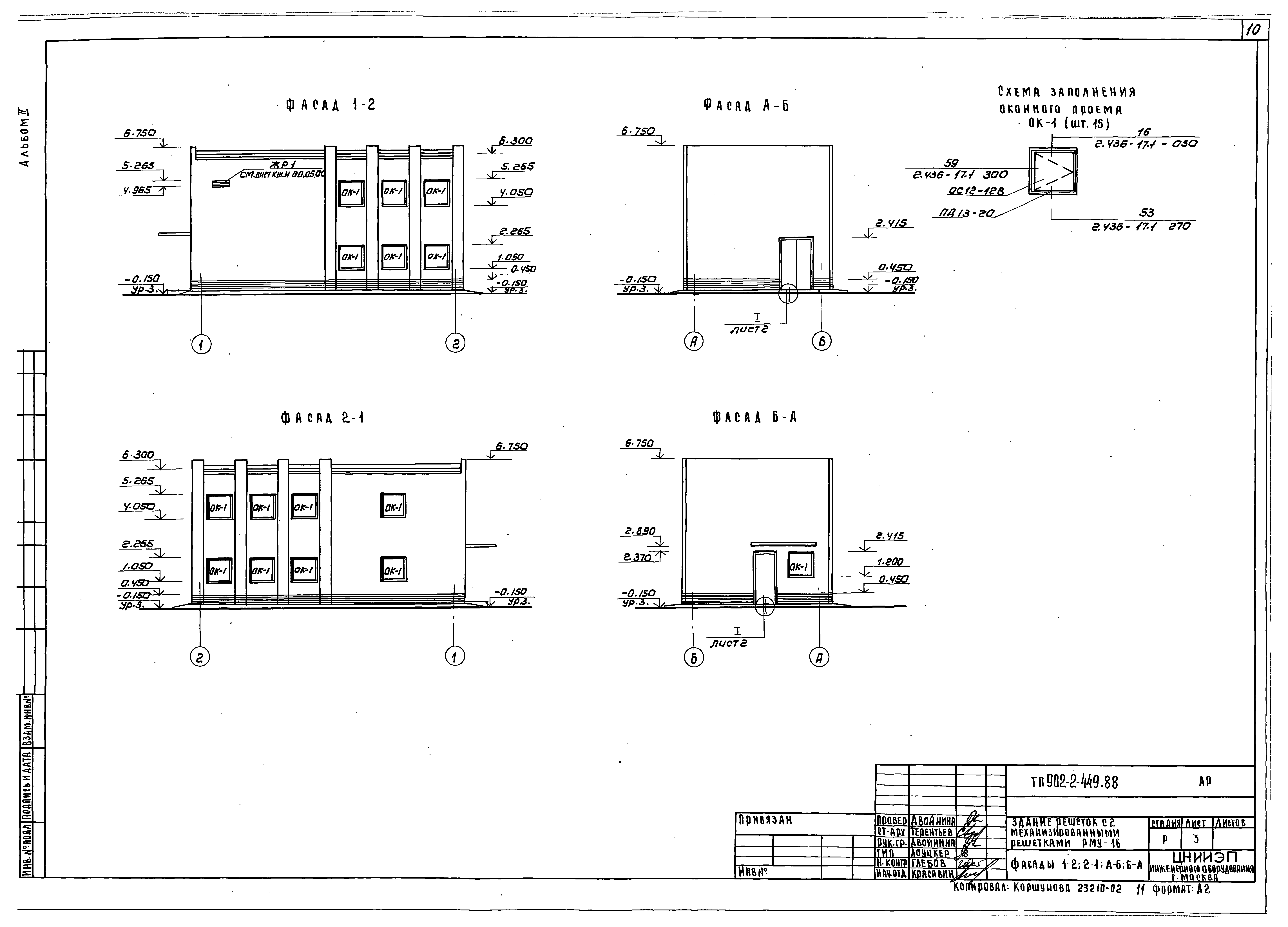 Типовой проект 902-2-449.88
