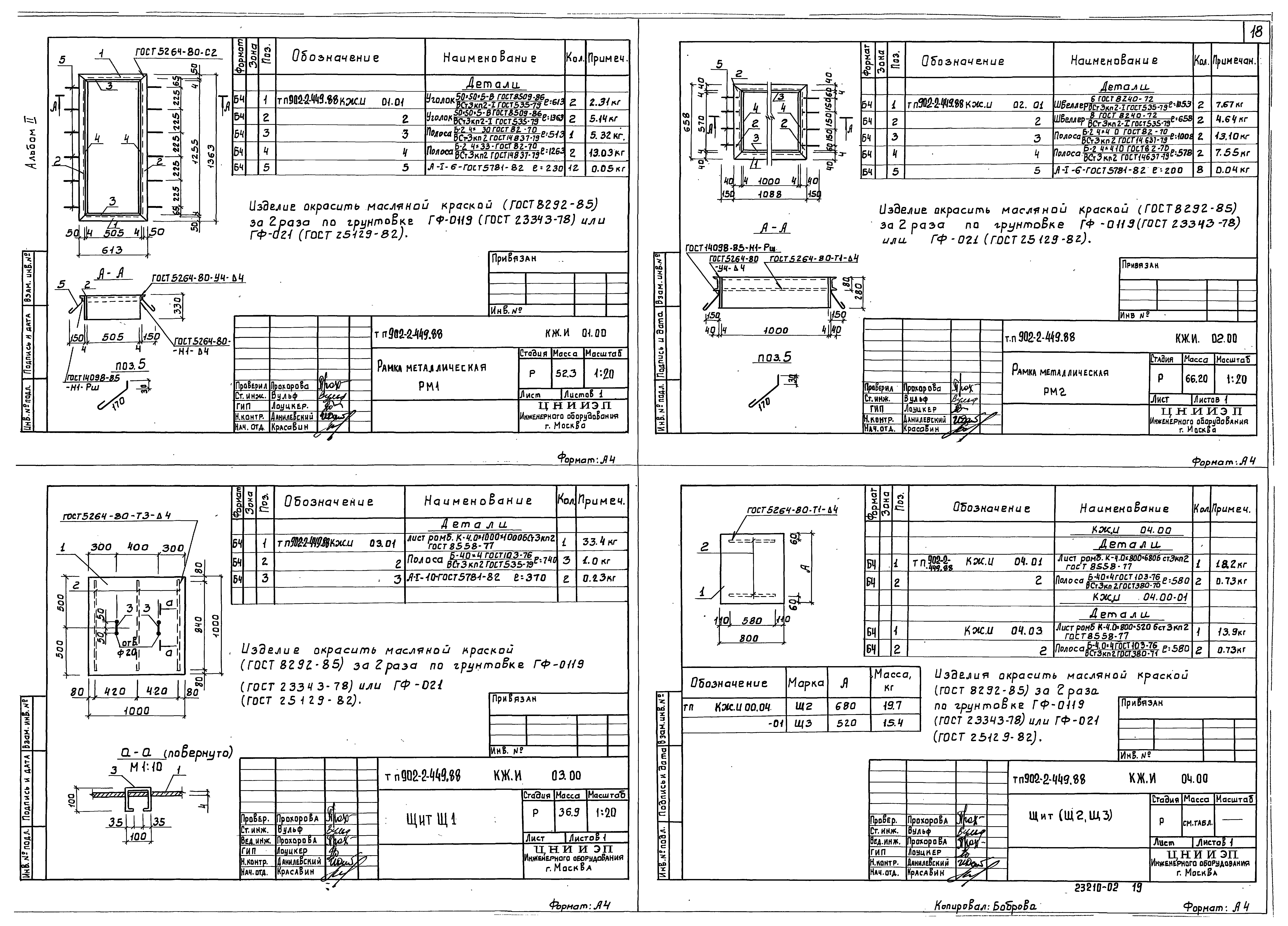 Типовой проект 902-2-449.88