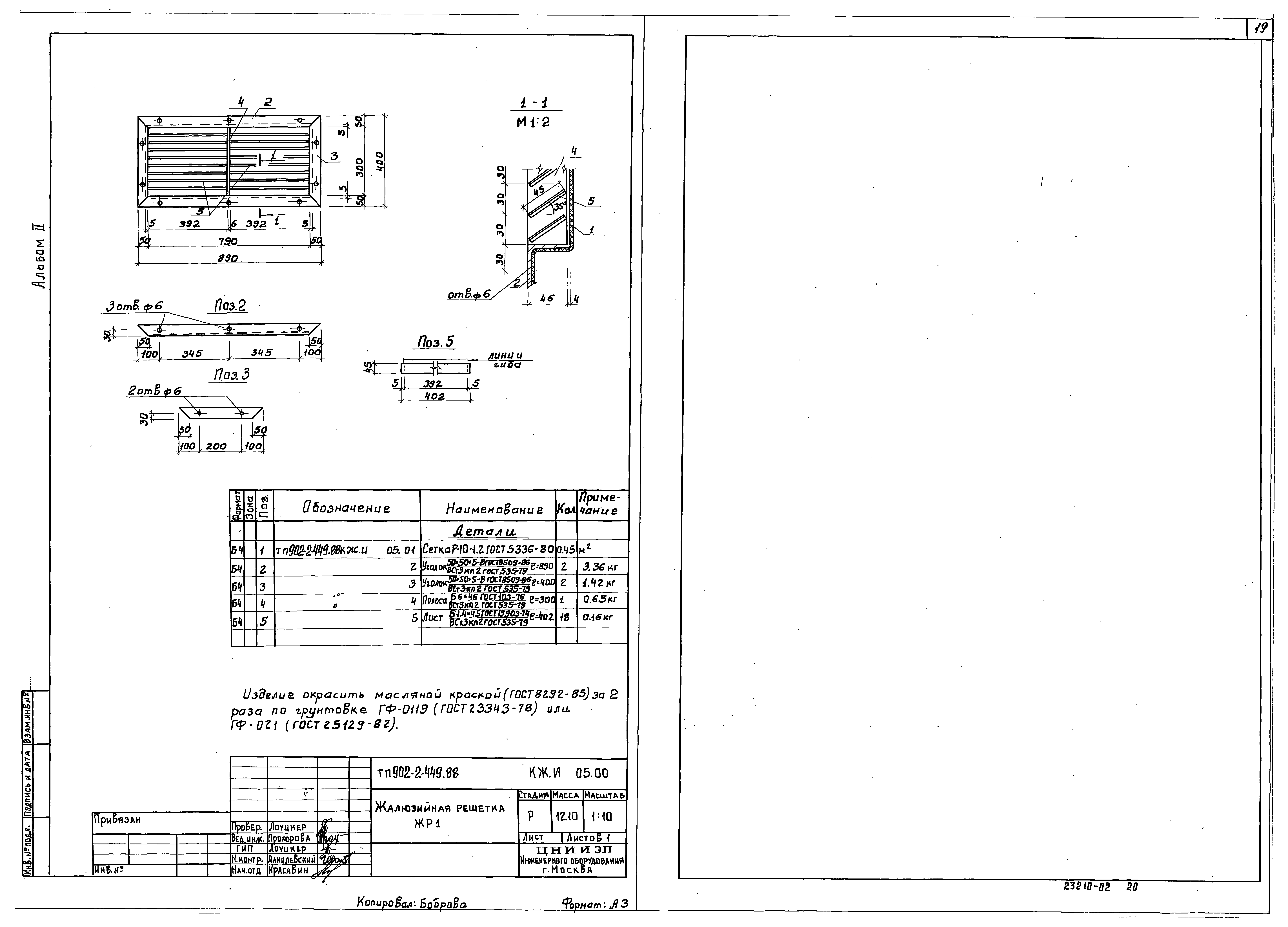Типовой проект 902-2-449.88