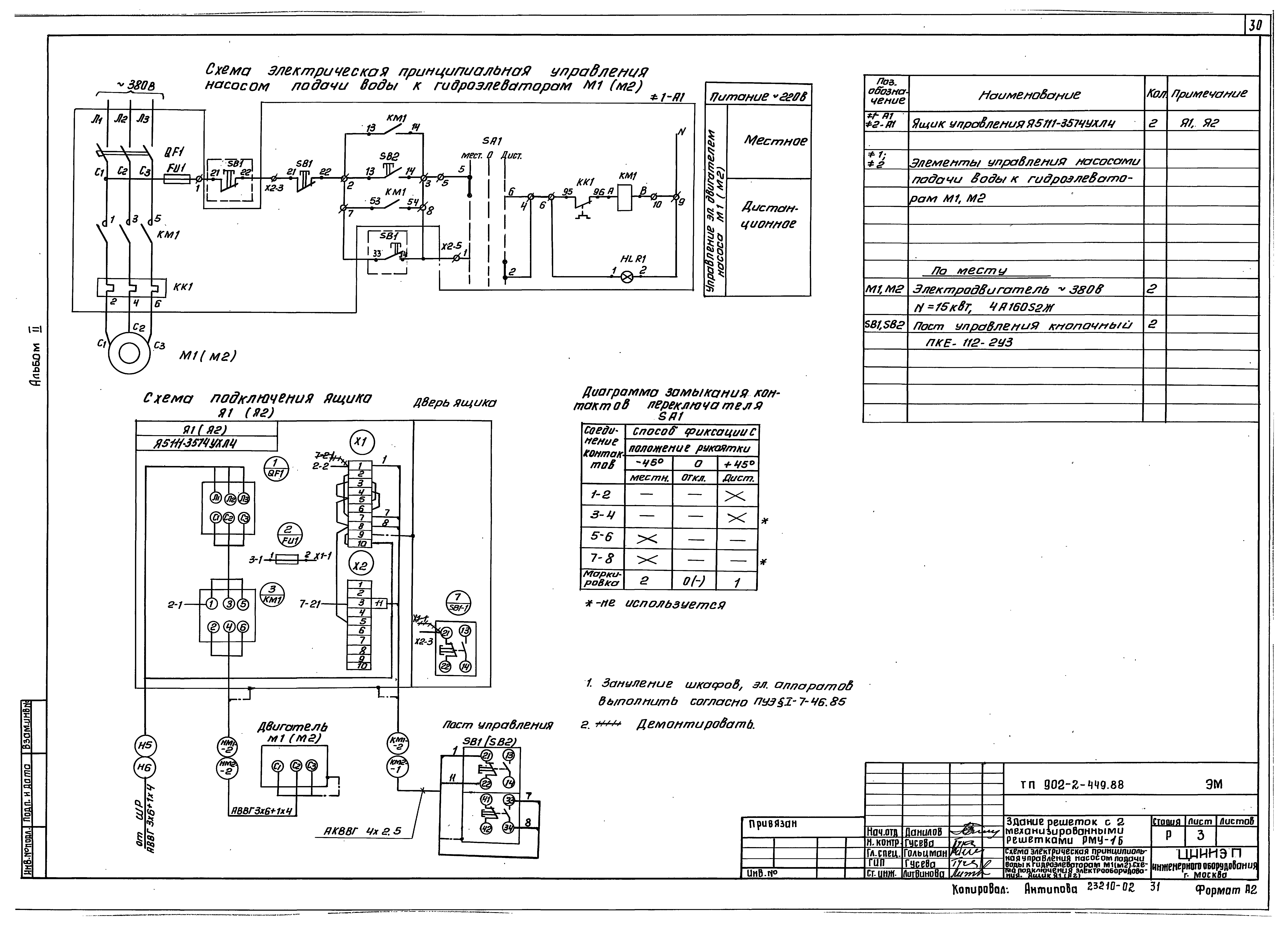 Типовой проект 902-2-449.88