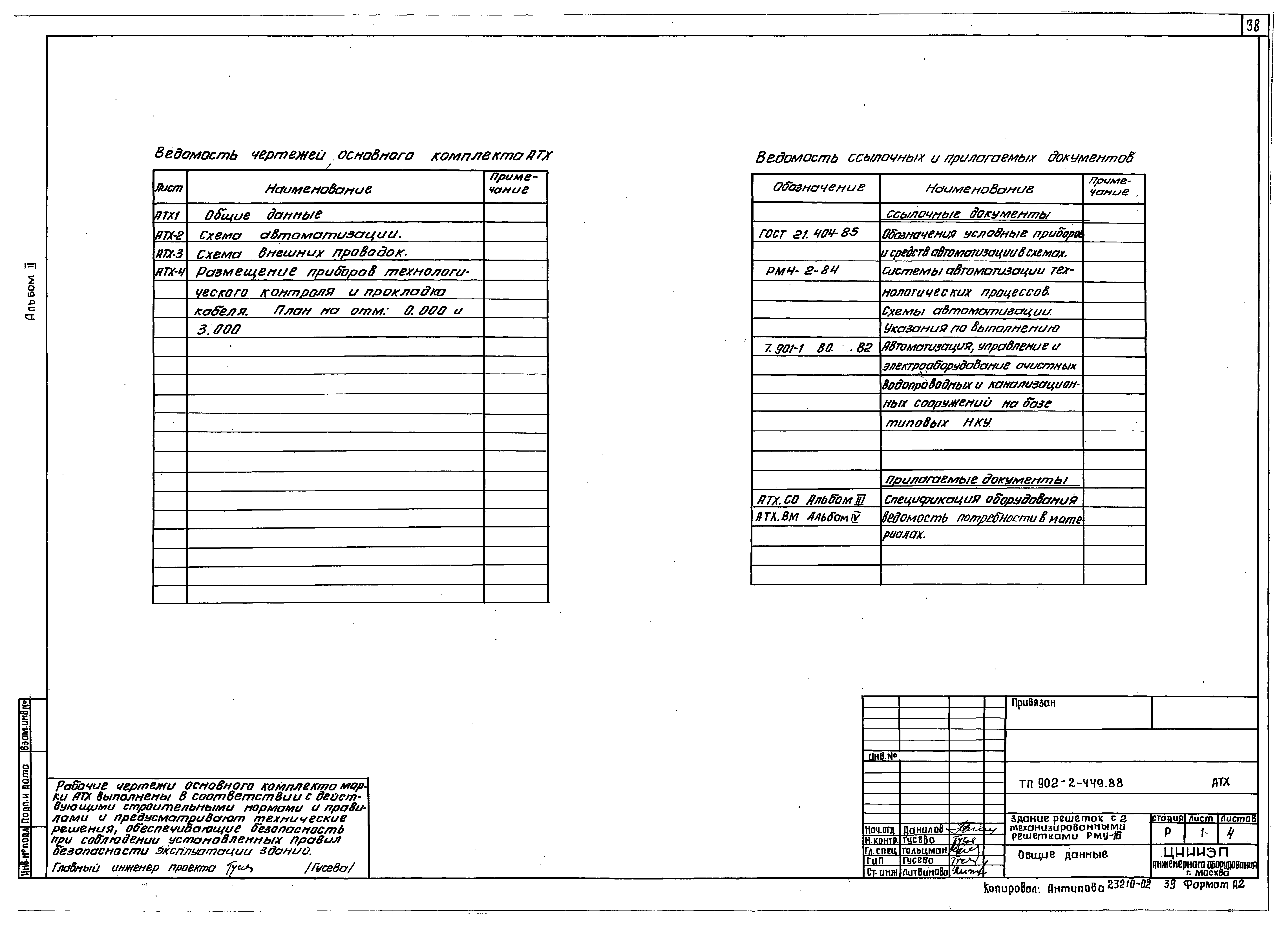 Типовой проект 902-2-449.88