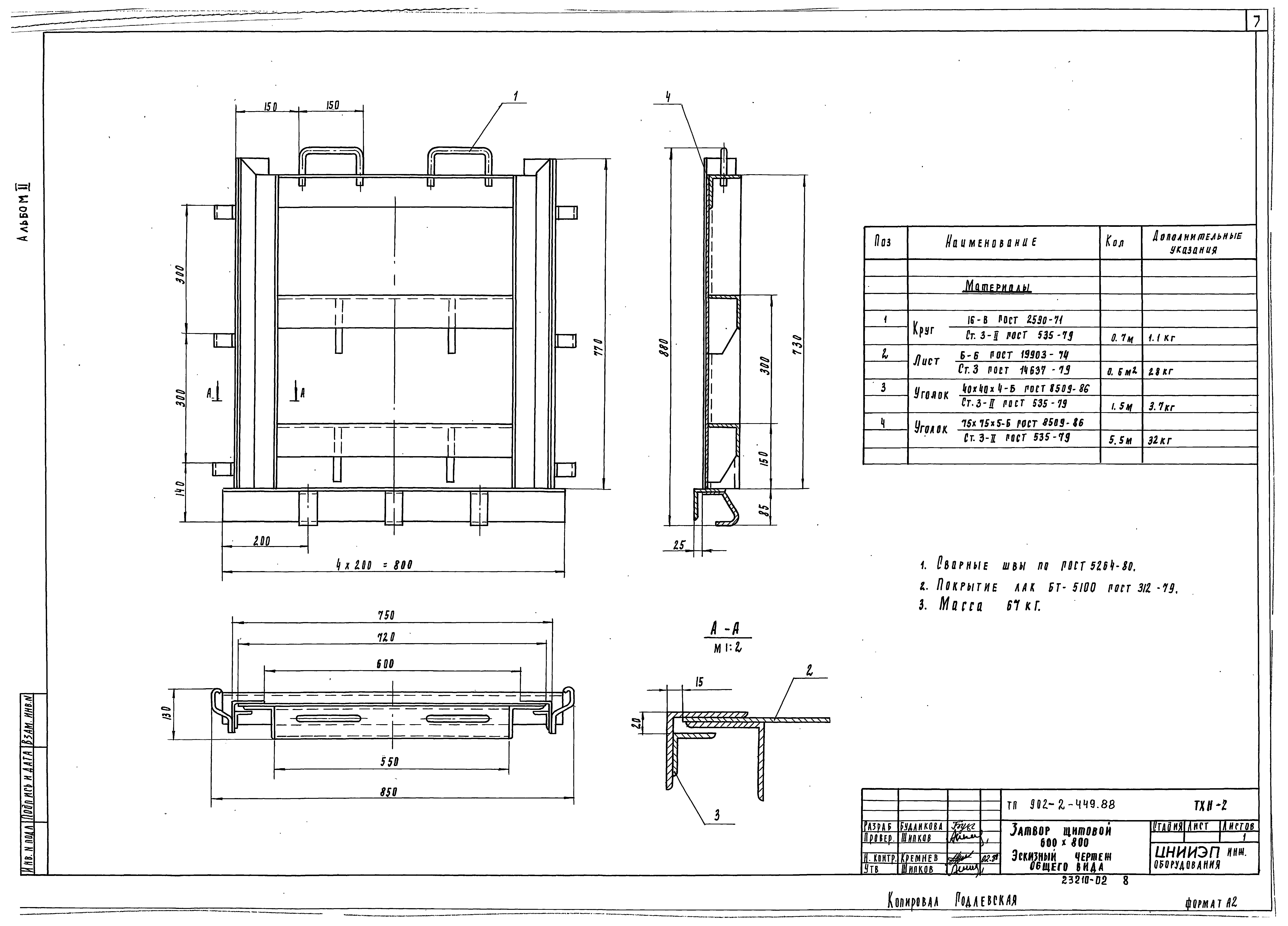 Типовой проект 902-2-449.88