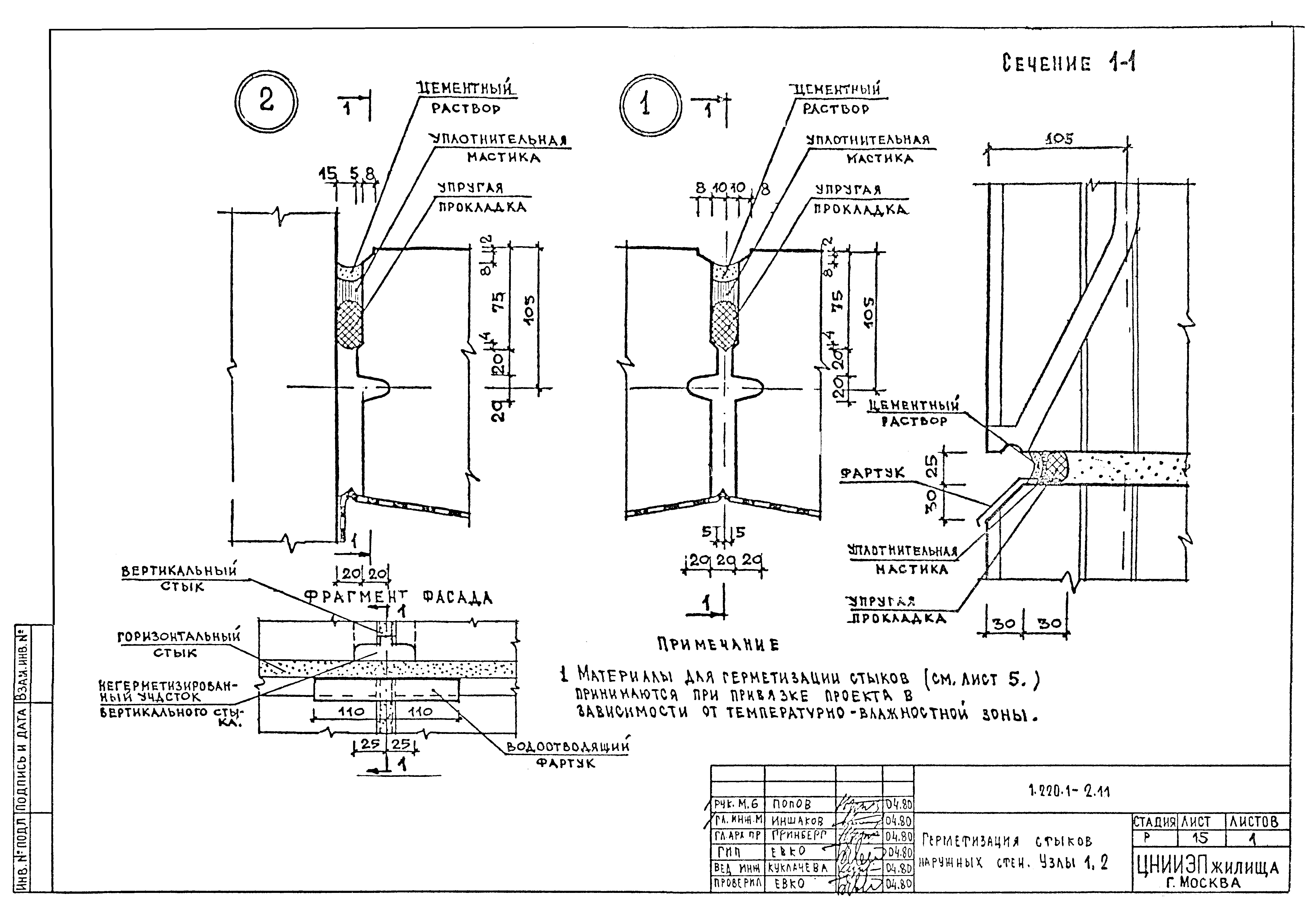 Серия 1.220.1-2