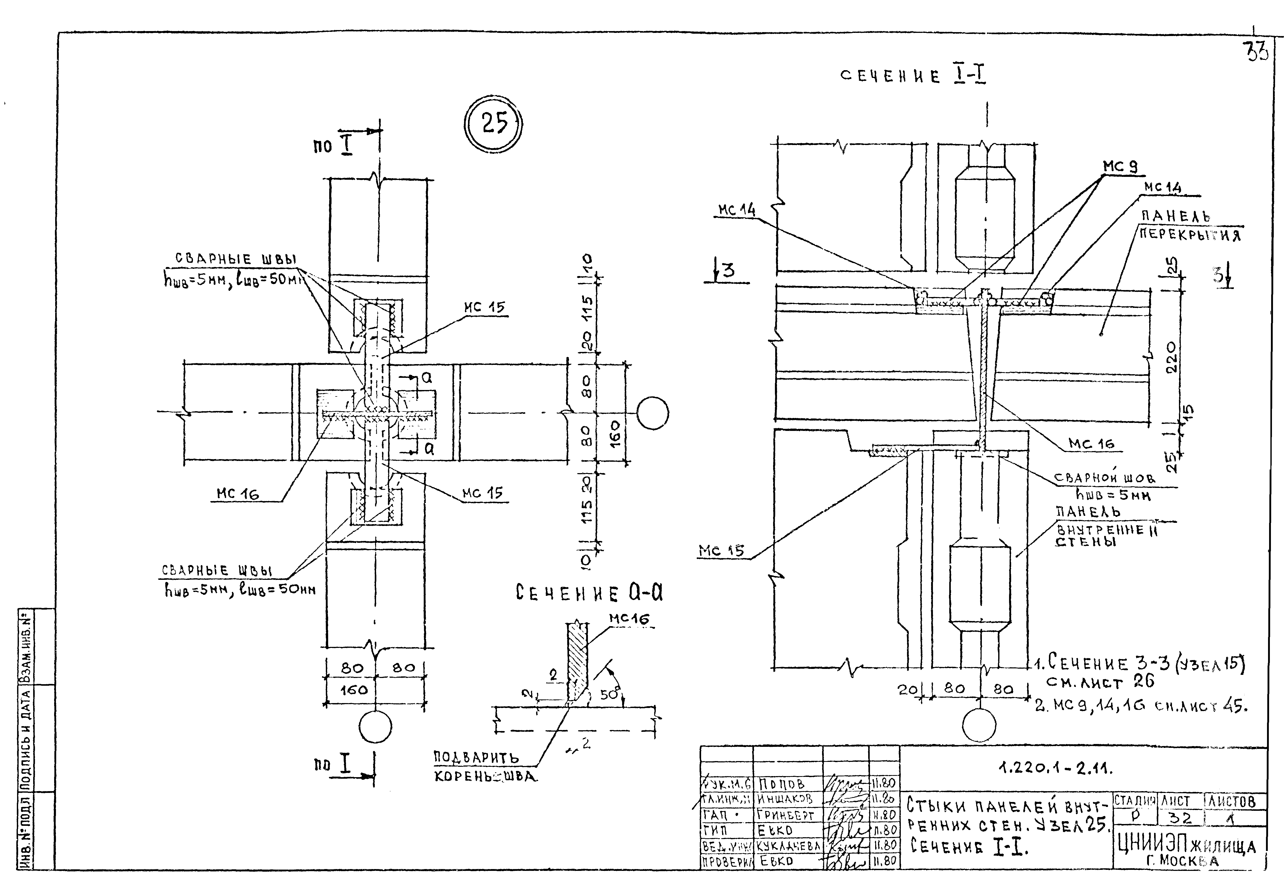 Серия 1.220.1-2