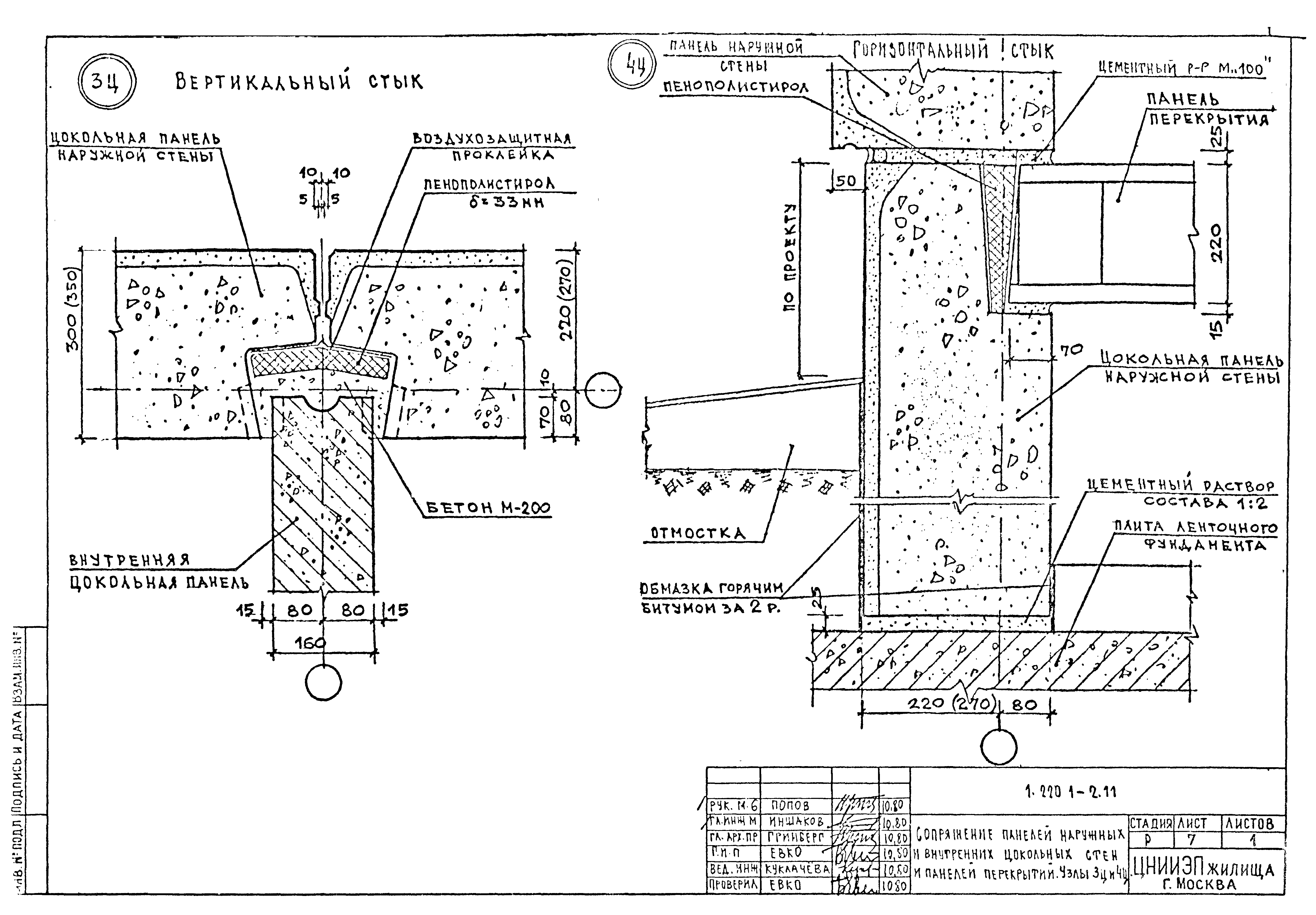 Скачать Серия 1.220.1-2 Выпуск 11. Монтажные узлы и детали. Рабочие чертежи