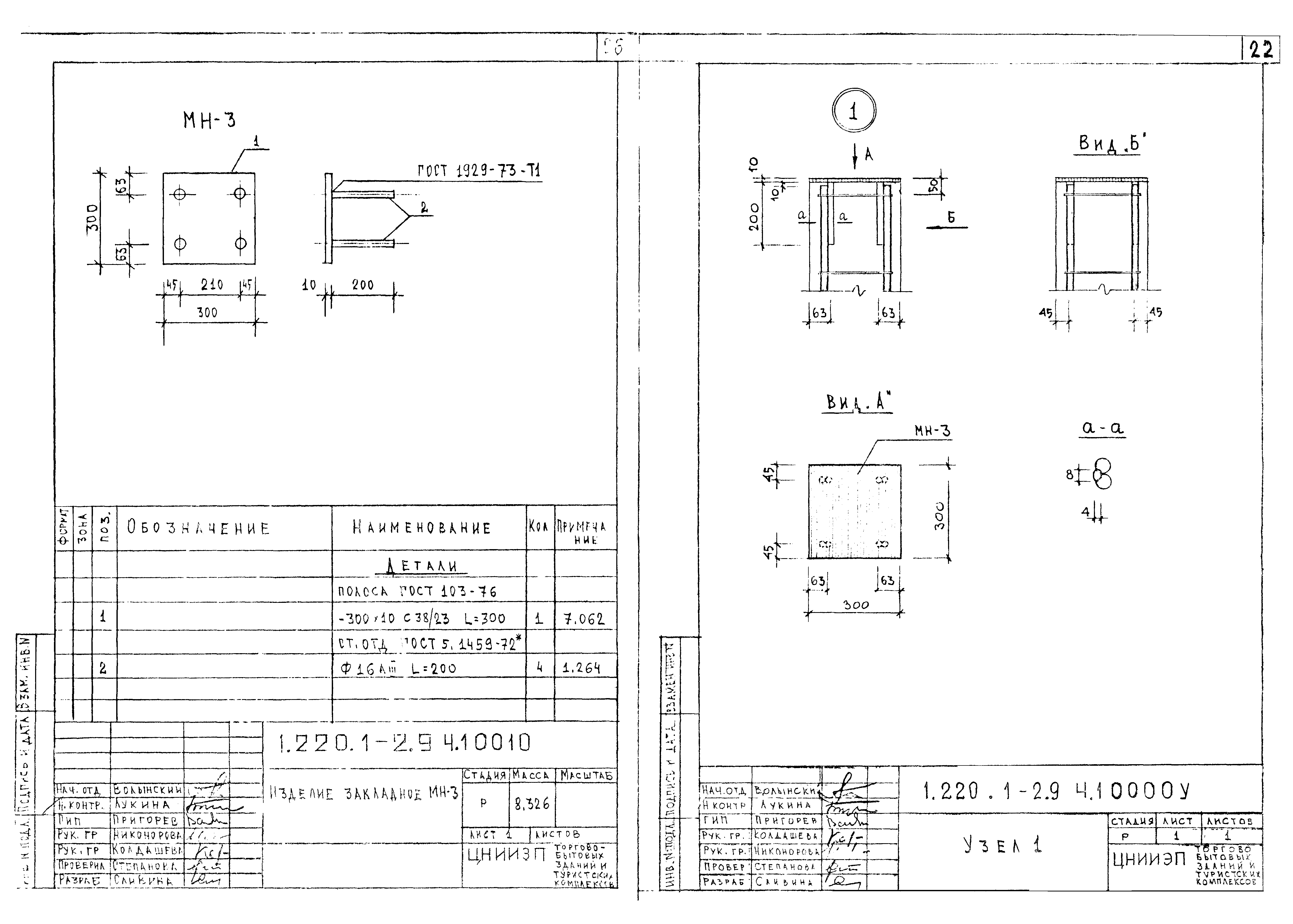 Серия 1.220.1-2