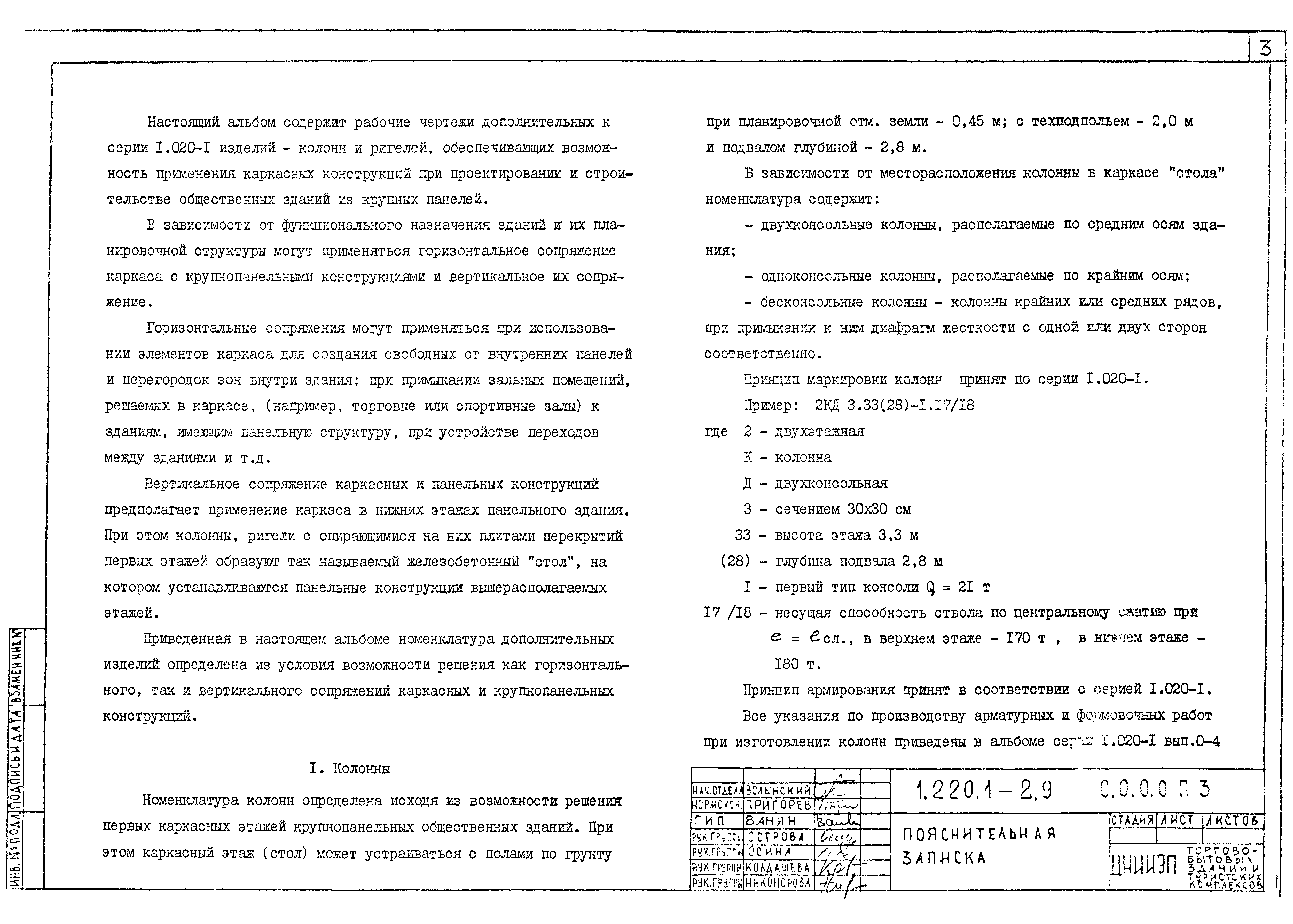 Серия 1.220.1-2