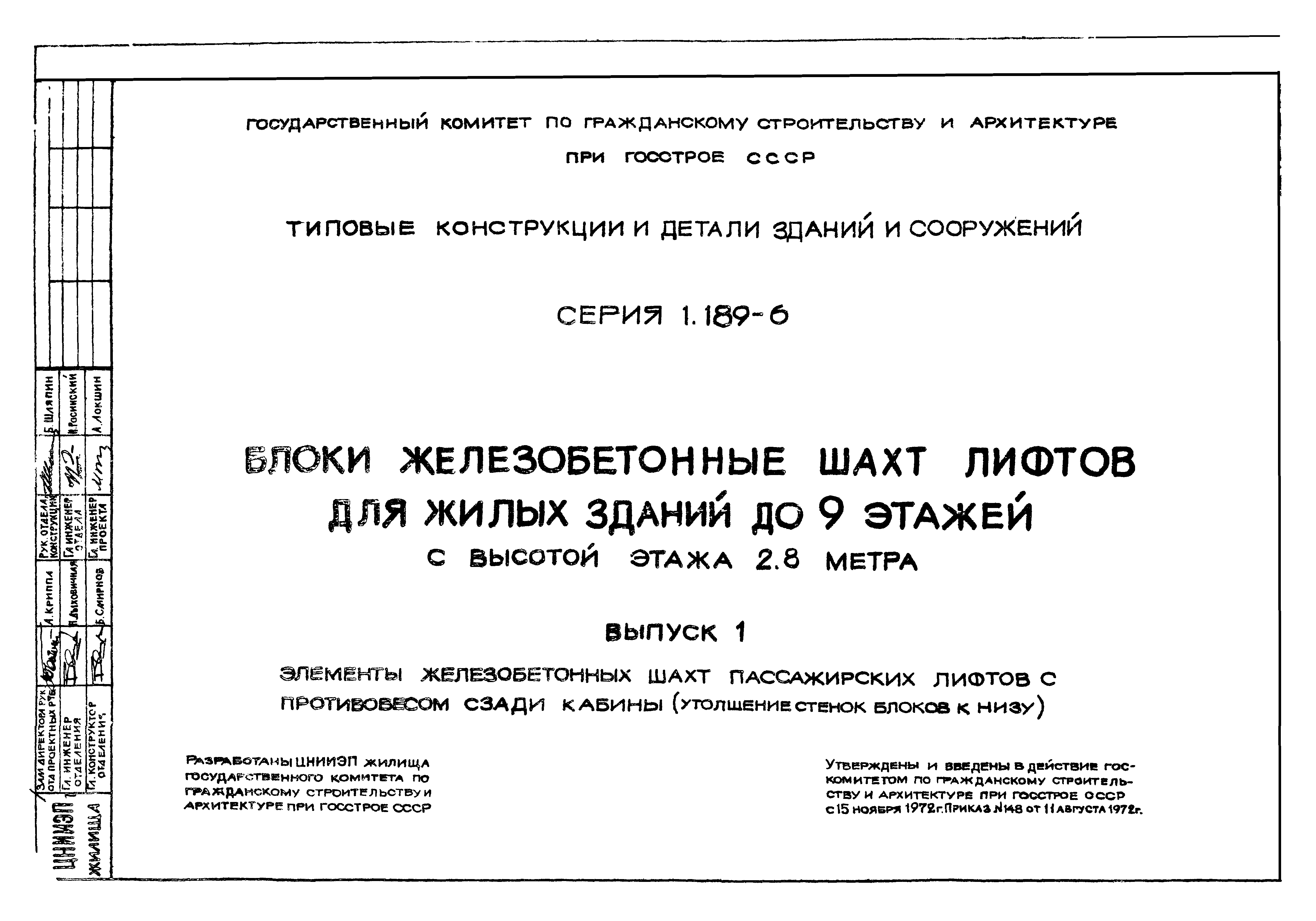 Серия 1.189-6