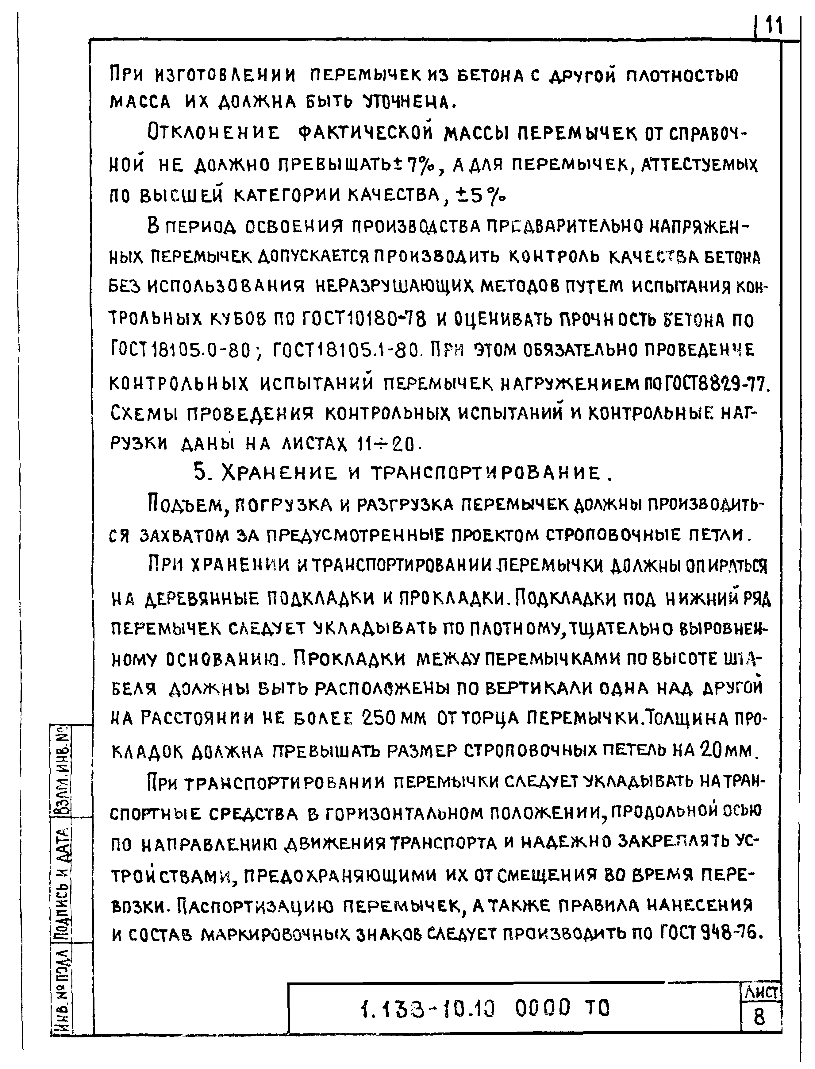 Серия 1.138-10