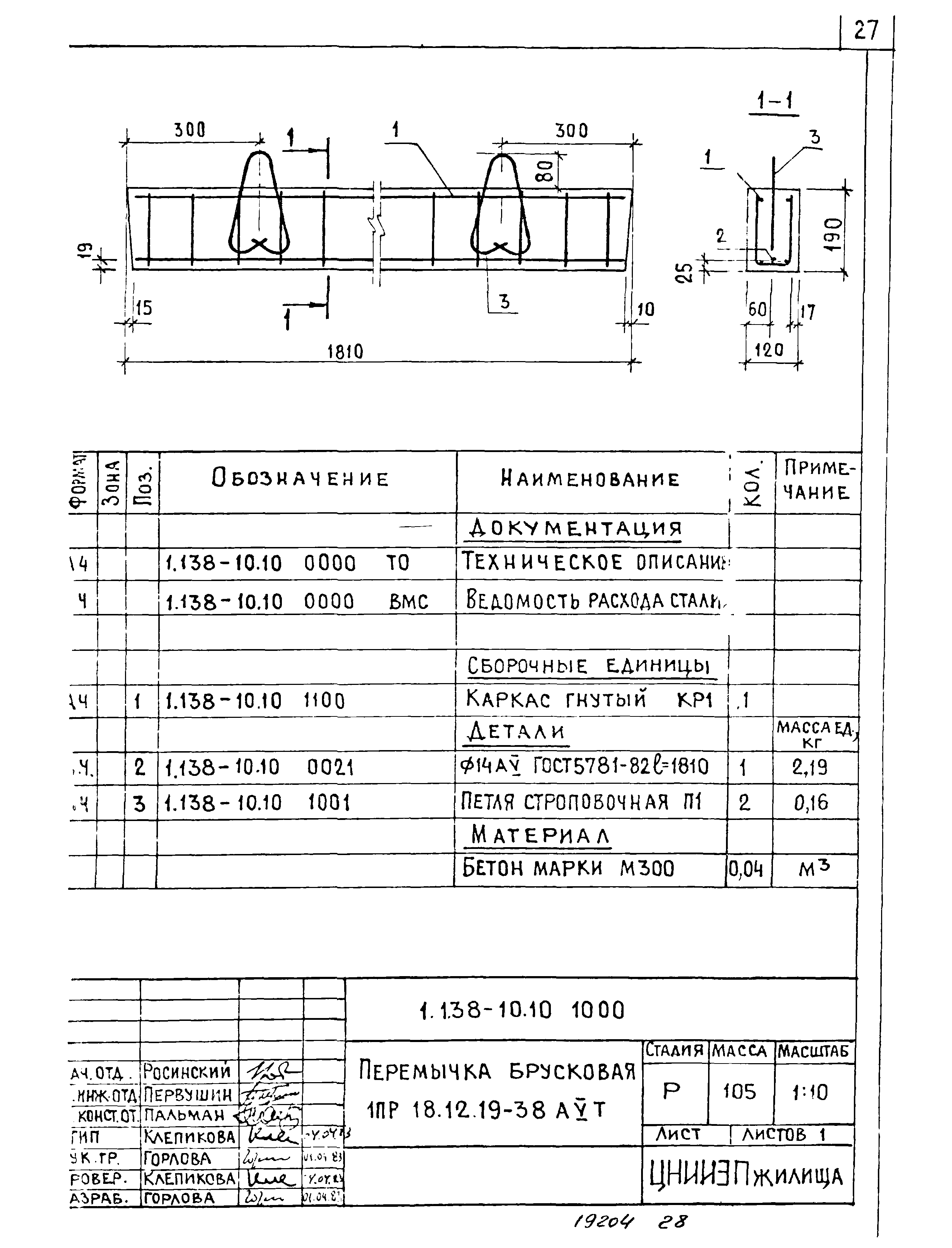 Серия 1.138-10