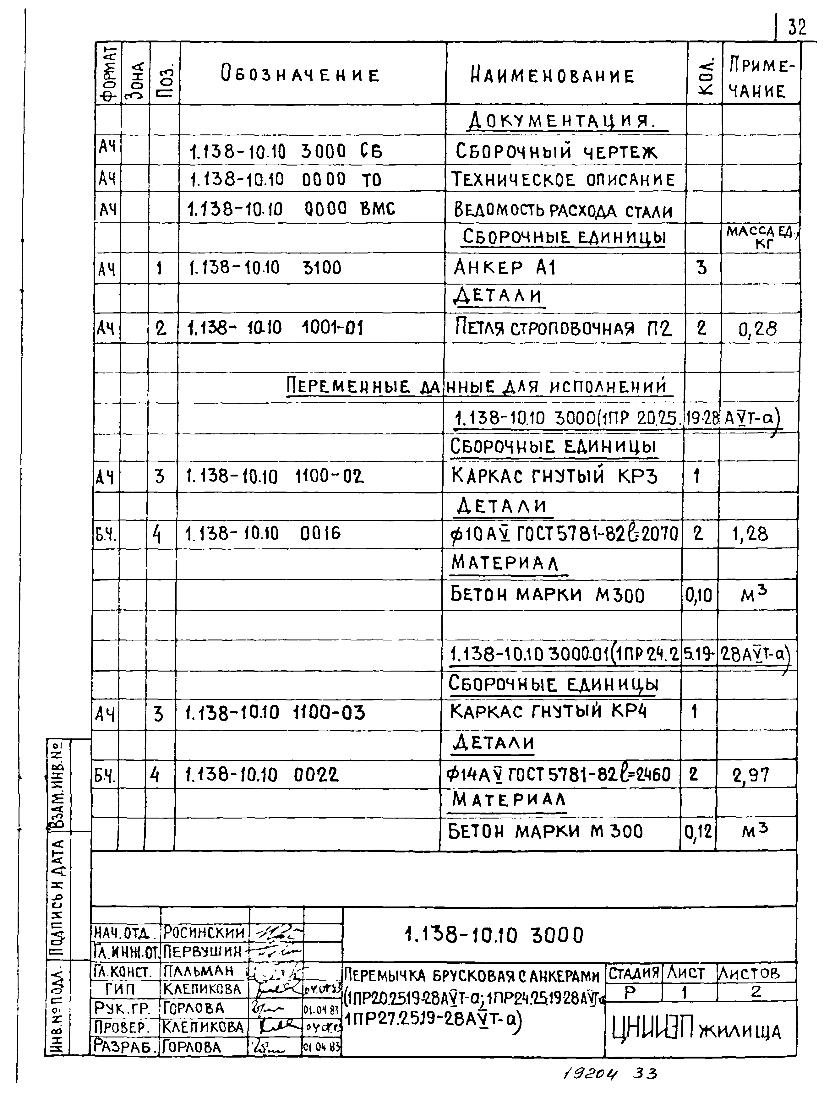 Серия 1.138-10