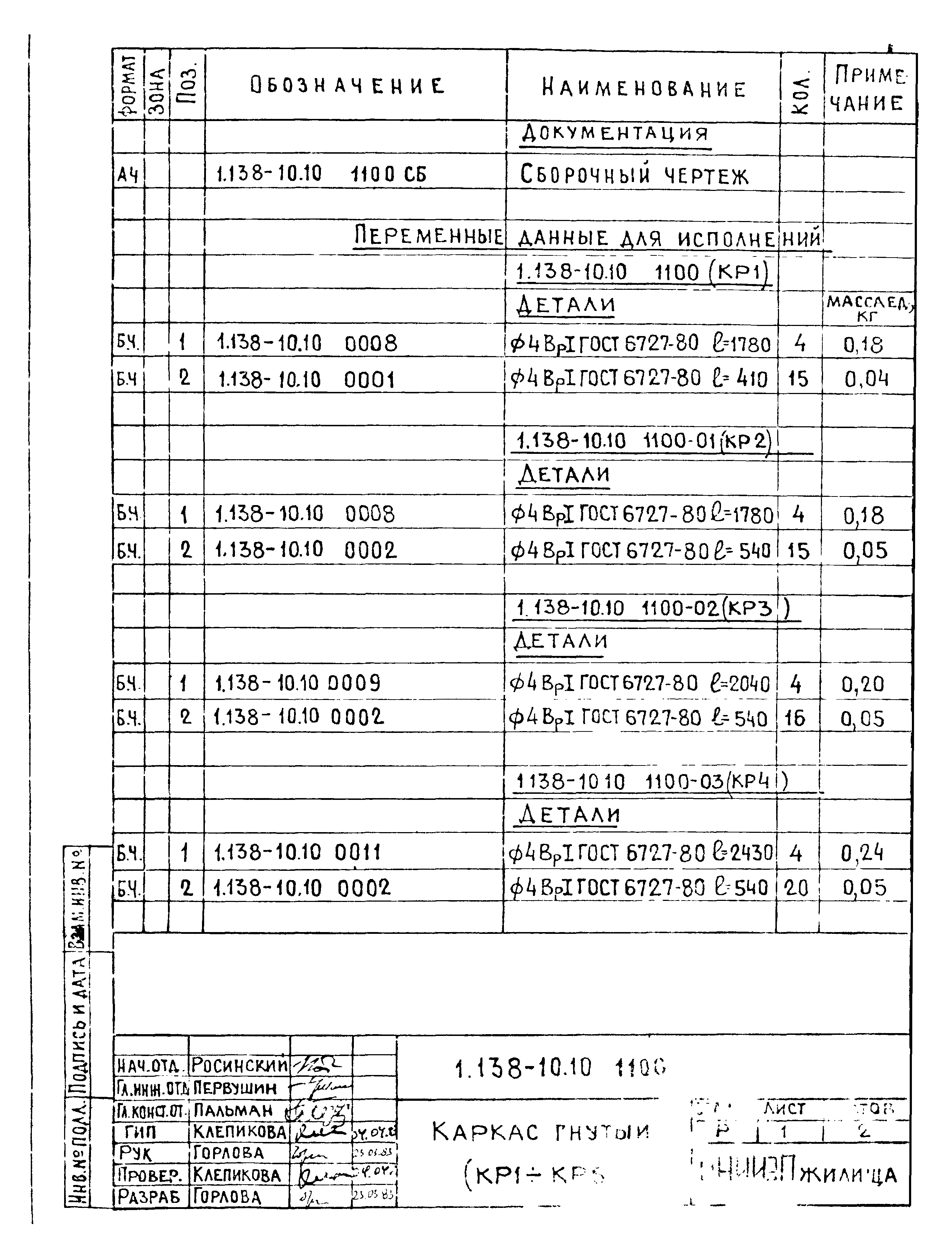 Серия 1.138-10